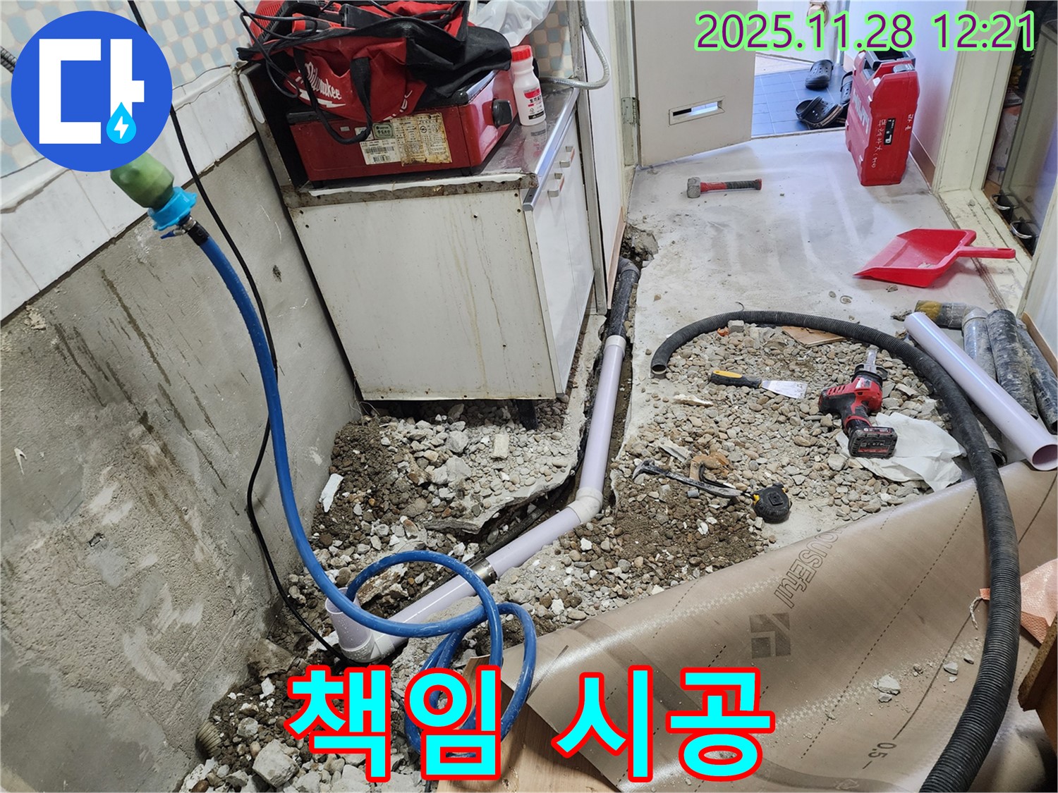 노원구 공릉동 아파트 누수 - 책임 시공으로 완벽하게 마무리