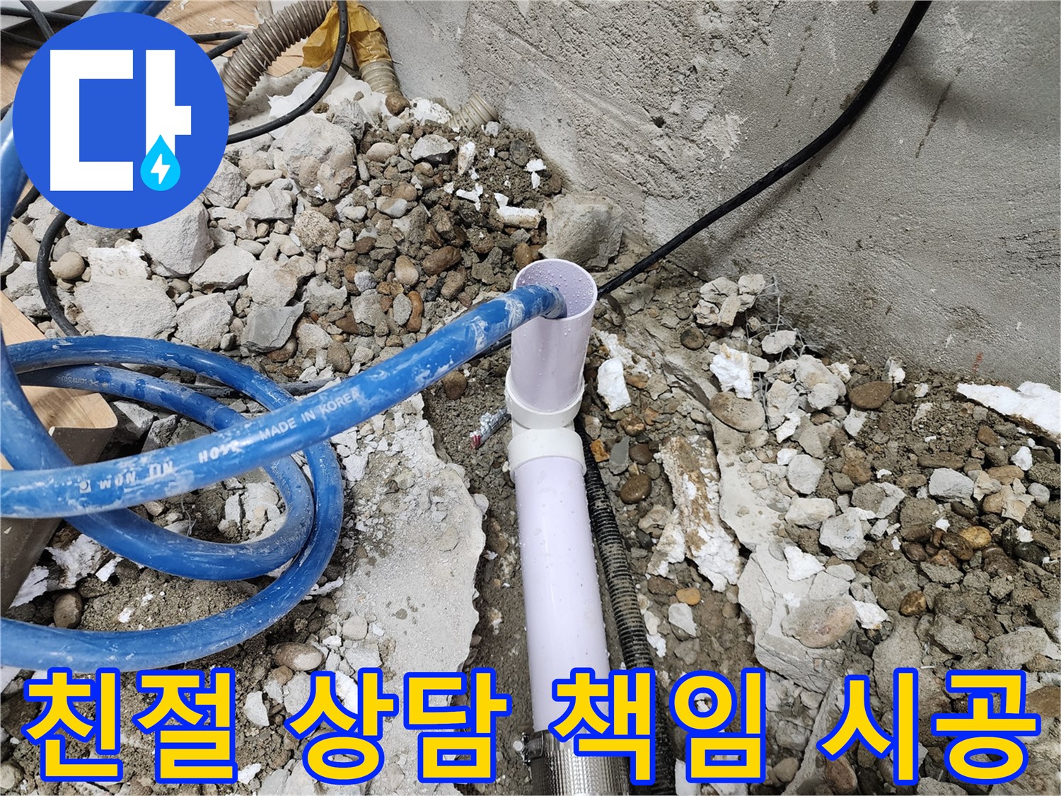 노원구 공릉동 202동 누수탐지 - 문제 배관 연결부 보수 후 깔끔하게 마무리