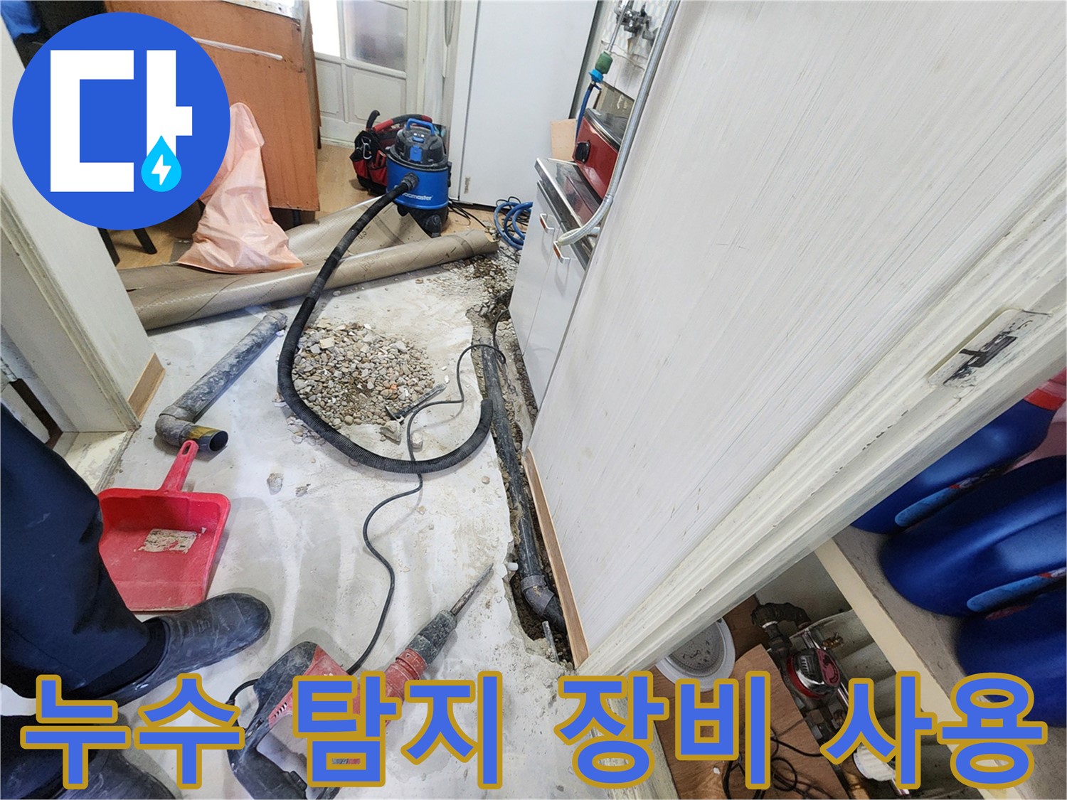 노원구 공릉동 아파트 누수 탐지 장비 사용 - 첨단 장비로 정확한 진단
