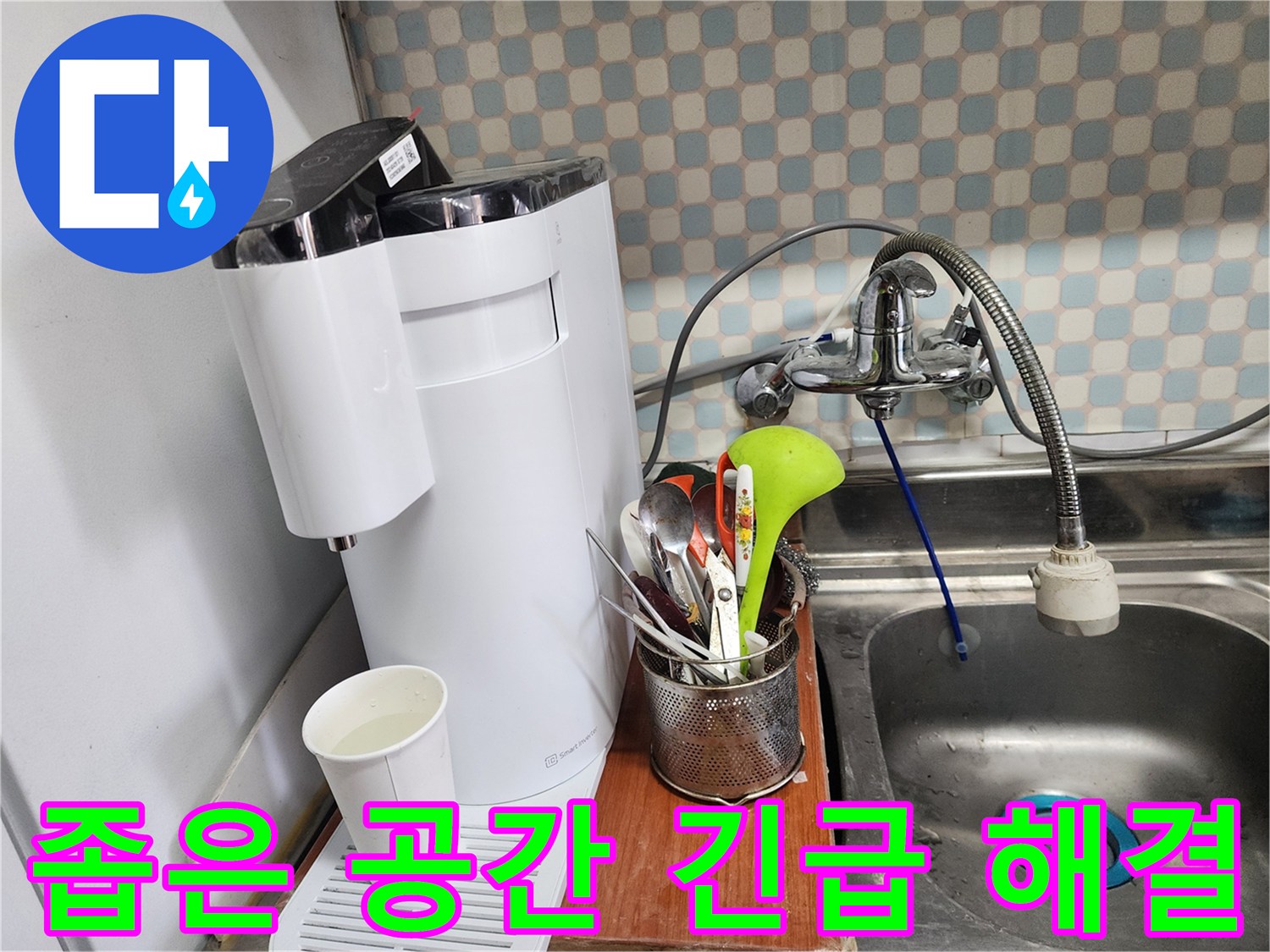 노원구 공릉동 아파트 좁은 싱크대 옆 정수기 누수 - 24시간 긴급 해결 서비스를 제공하는 누수 전문가의 모습입니다.