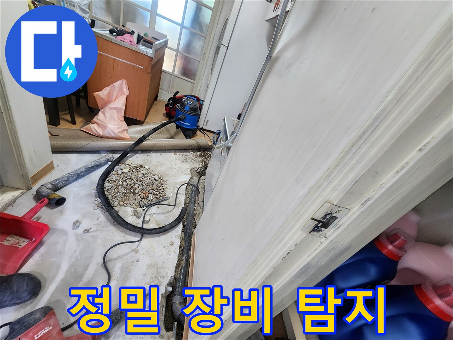 노원구 공릉동 정밀 장비 사용 탐지 - 숨은 누수까지 정확하게 찾아냅니다.