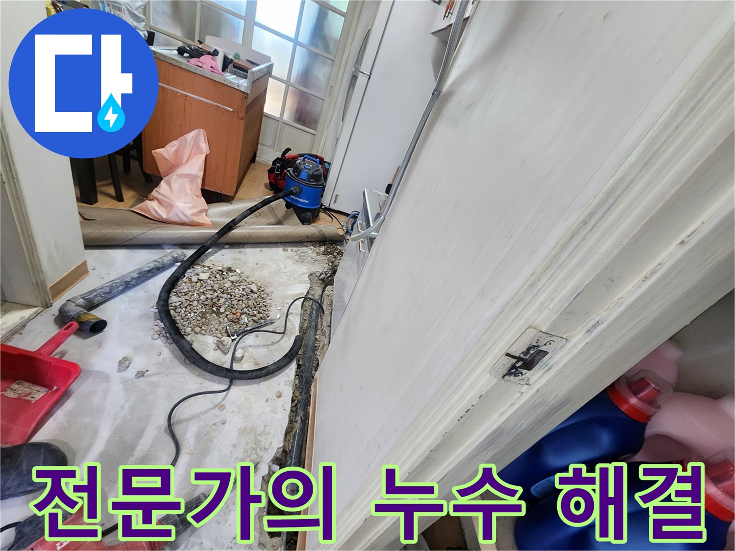 공릉2단지 아파트 배관 주변 누수 확인 - 누수 전문가가 꼼꼼하게 점검합니다.
