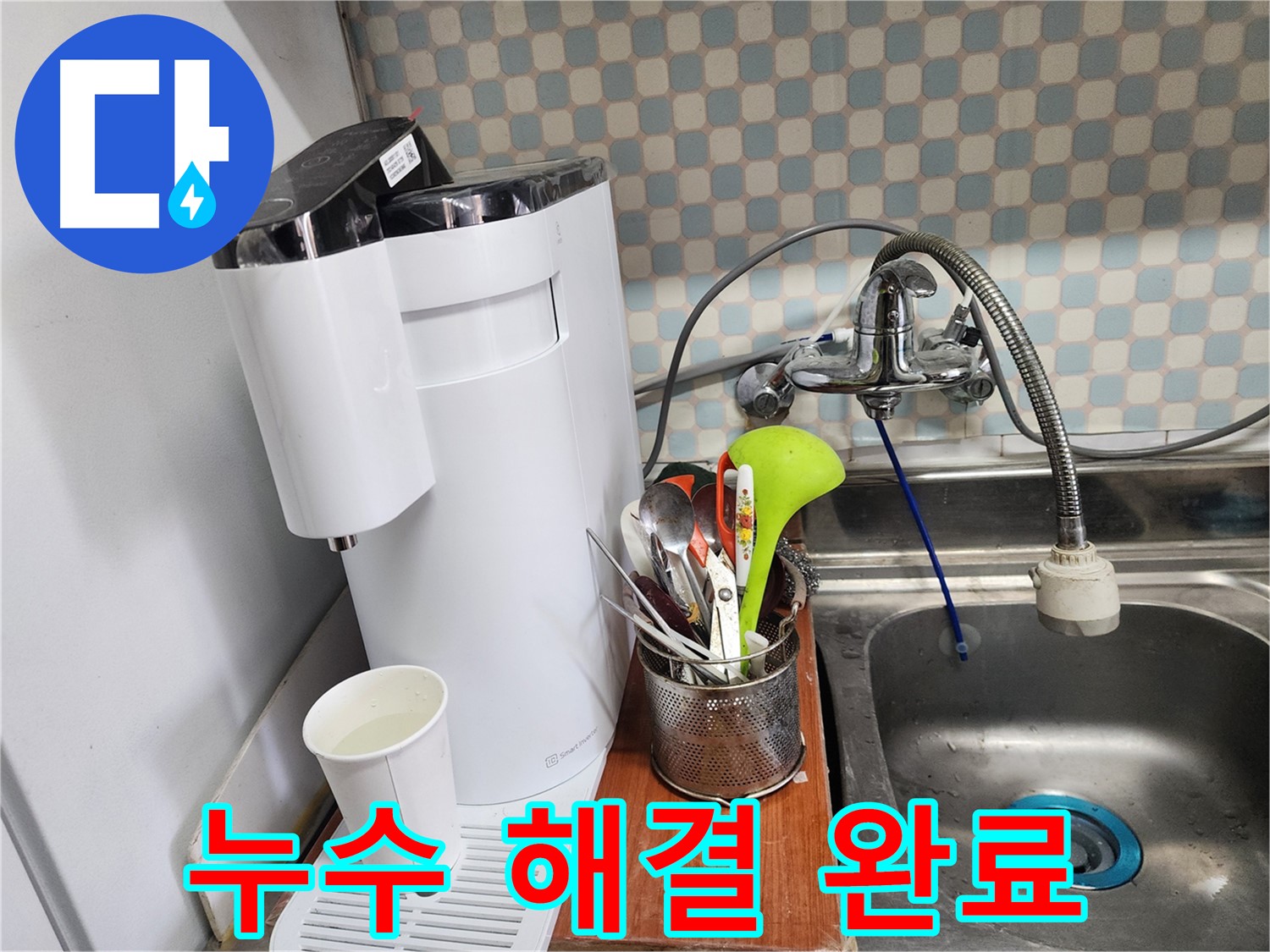 누수 해결 완료 - 노원구 누수, 완벽한 시공으로 고객님의 만족을 최우선으로 생각합니다.