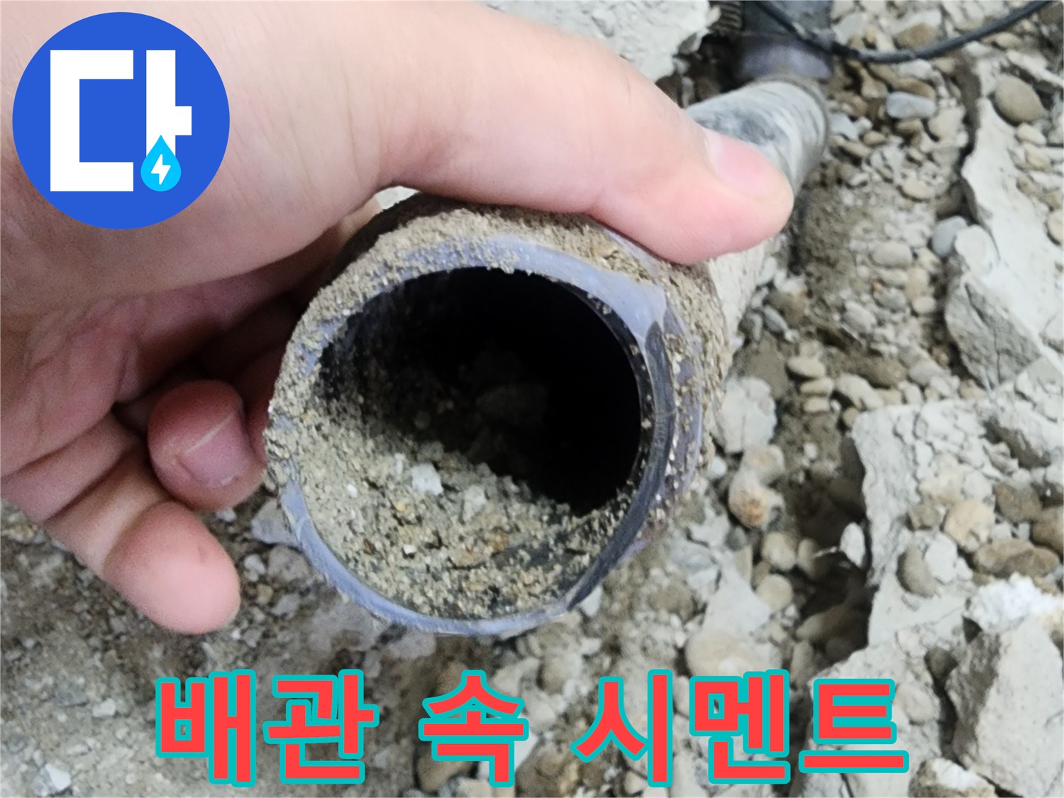 노원구 공릉2동 아파트 누수 - 배관 속 모래의 습격