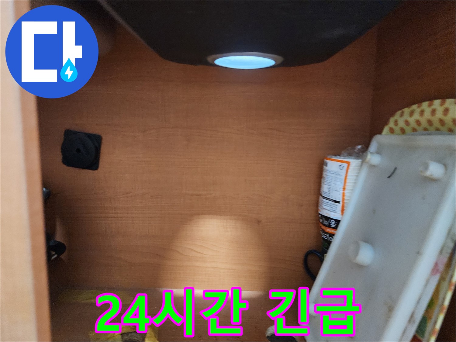 공릉2단지 아파트 싱크대 하부장 - 배수구 주변 습기 확인