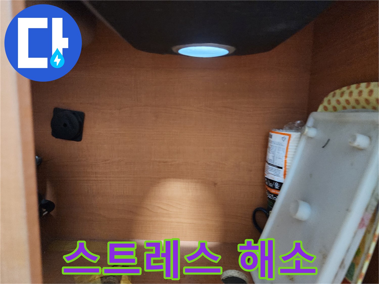 서울 노원구 공릉동 싱크대 하부장 - 배수관 연결 부위 부식 확인
