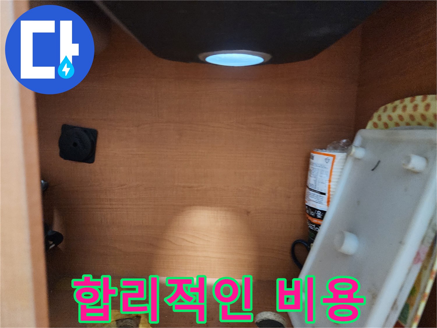 노원구 공릉동 싱크대 하부장 - 배수관 노후화 상태 확인