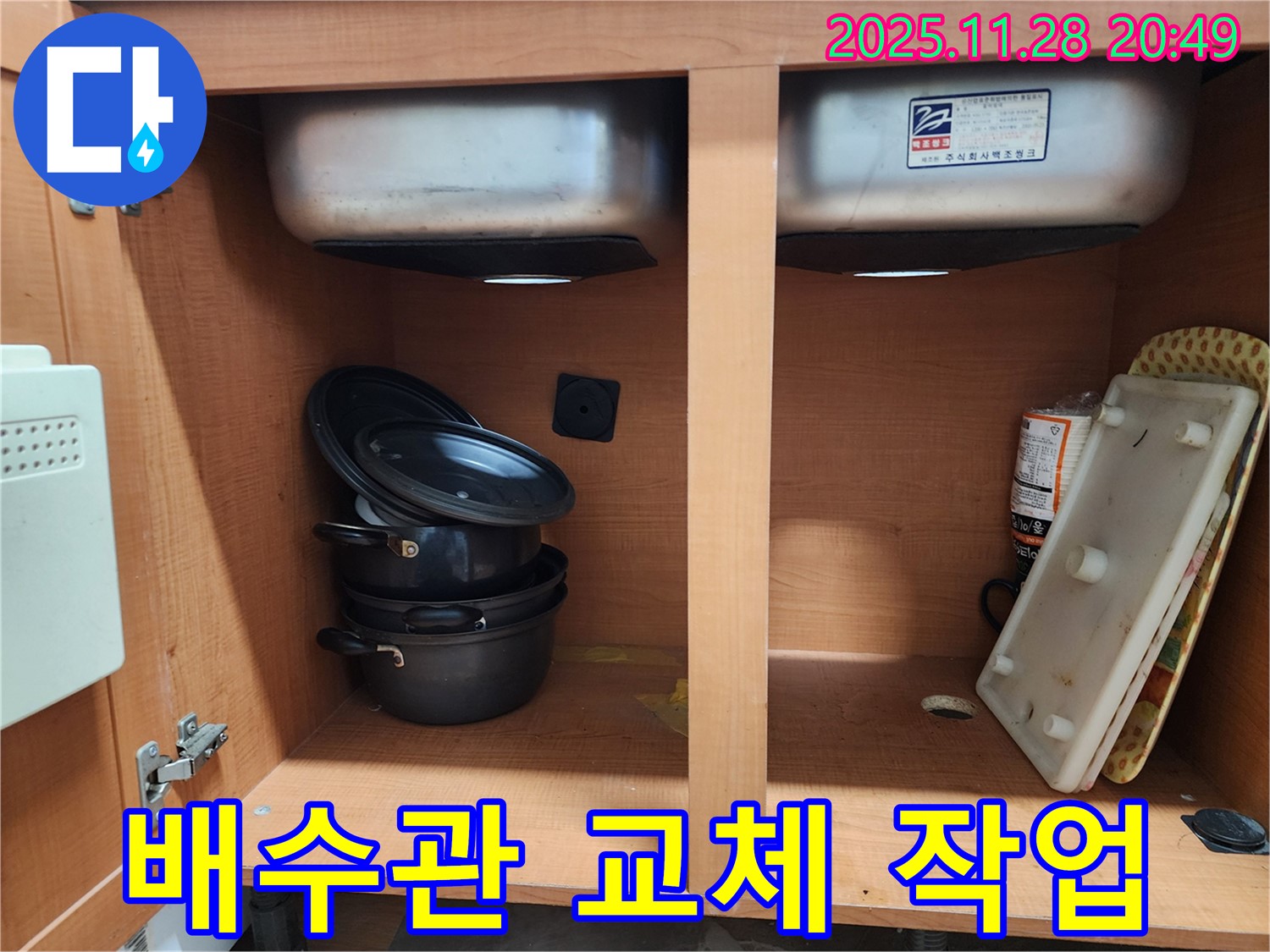 싱크대 배수관 교체 - 낡은 배수관을 새 것으로 교체하고 있습니다.