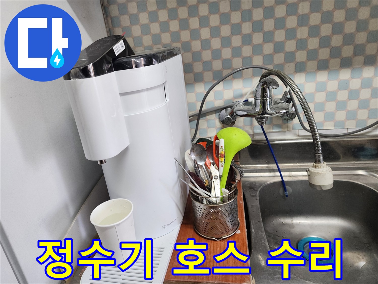 공릉2단지 아파트 주방 수도 누수 - 누수 전문가가 정확한 진단과 꼼꼼한 시공으로 누수를 해결하는 과정을 보여주는 이미지입니다.