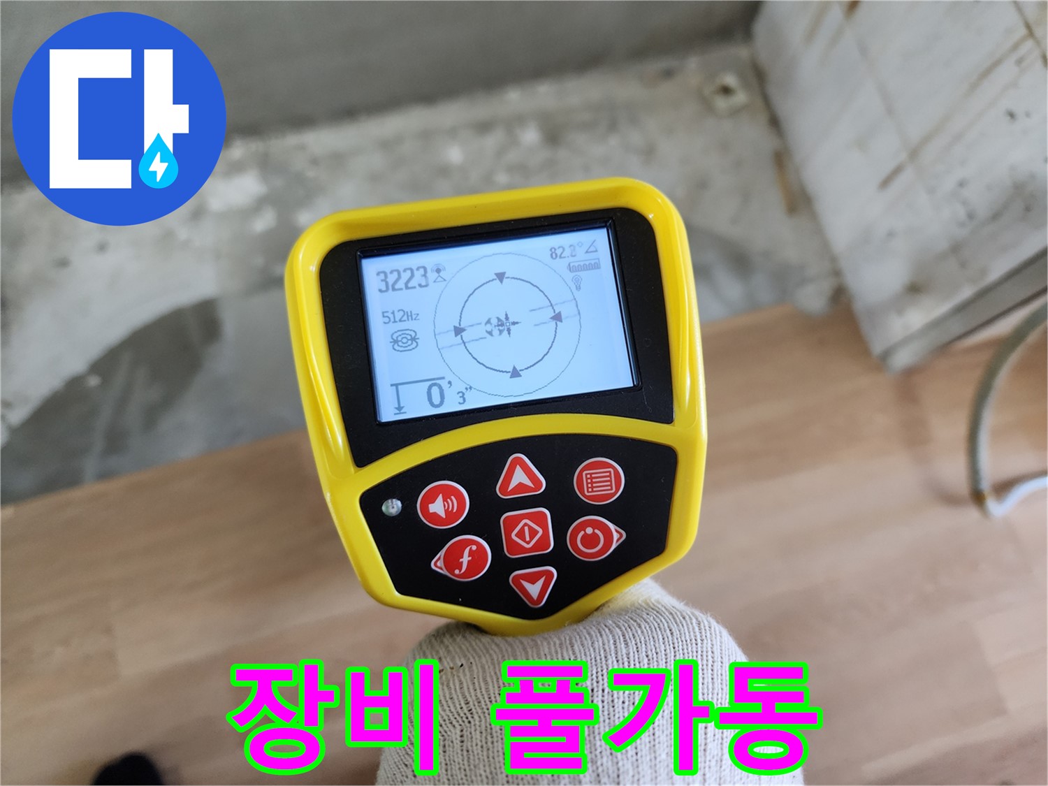 첨단 장비 풀가동 - 공릉2단지 아파트 누수, 완벽 해결!