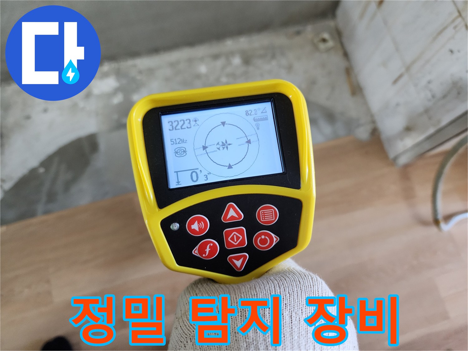 최첨단 정밀 탐지 장비 - 공릉동 2단지 아파트 누수 해결의 핵심