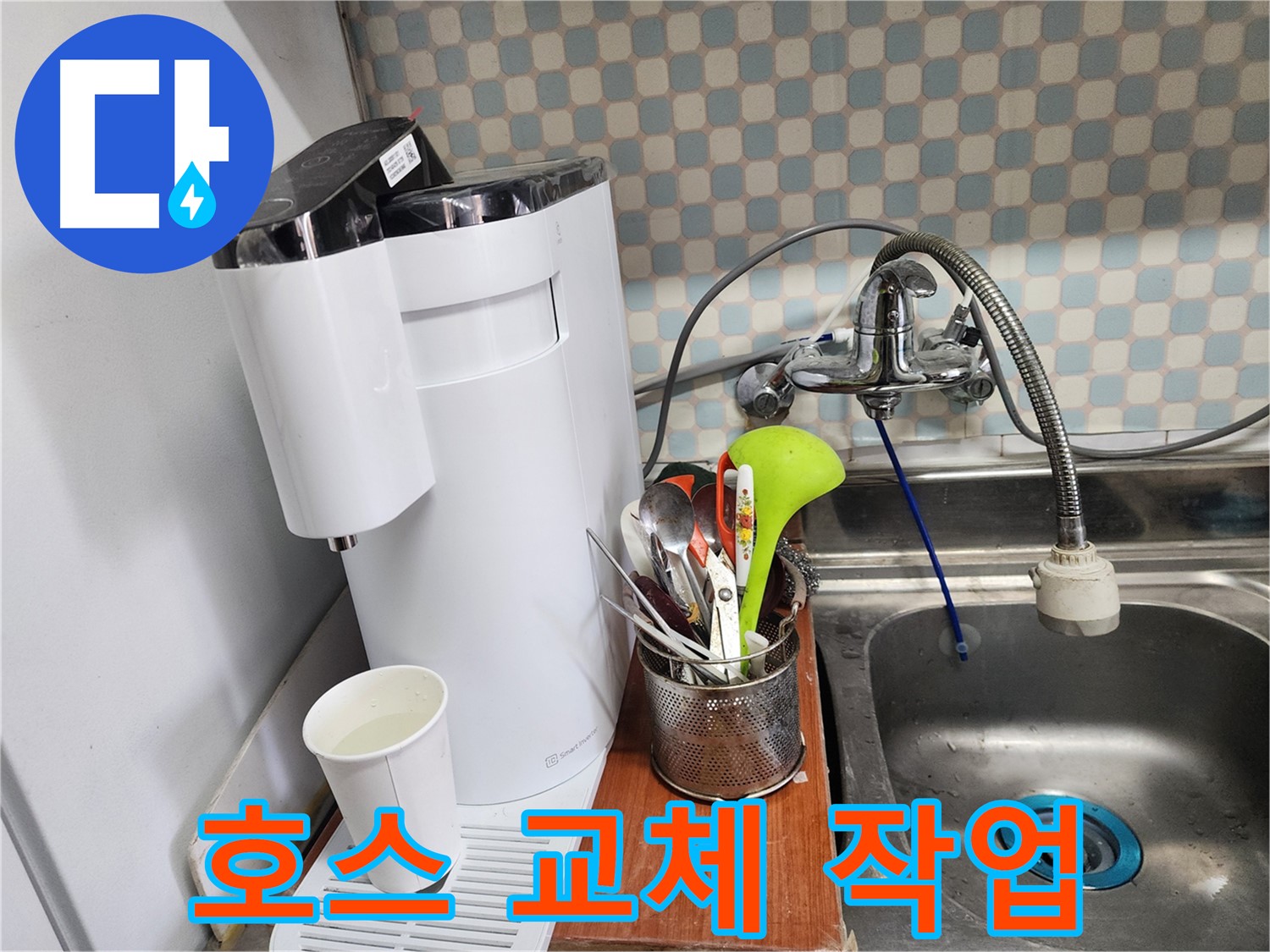 호스 교체 작업 - 노원구 누수, 고객님의 불편을 최소화하고 최고의 서비스를 제공합니다.