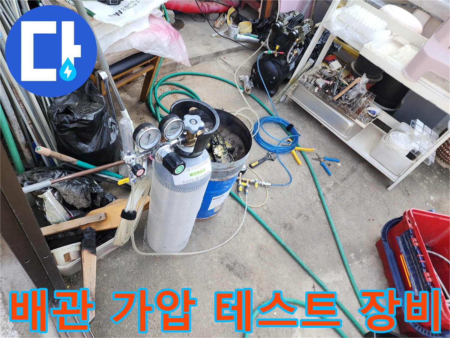 누수 진단을 위해 설치된-질소 가압 테스트용 압력 게이지와 호스
