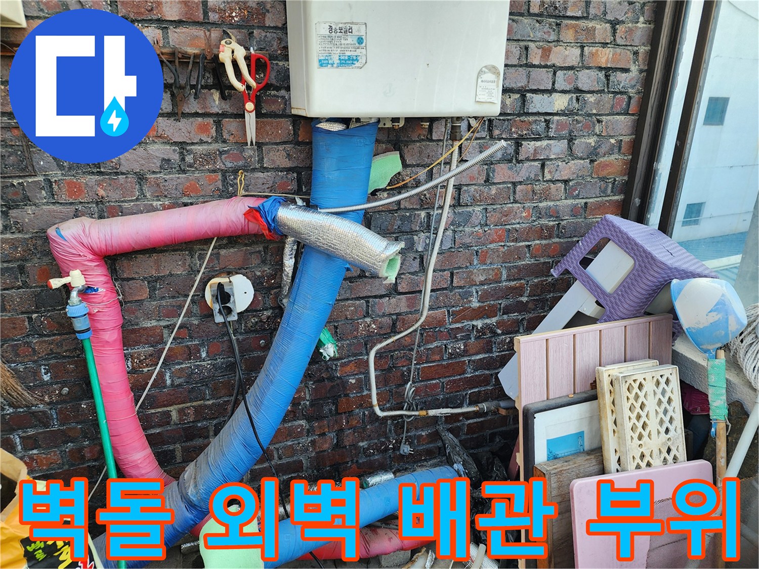 신북면 현장-에어컨 실외기 배관과 벽돌 외벽의 연결 상태