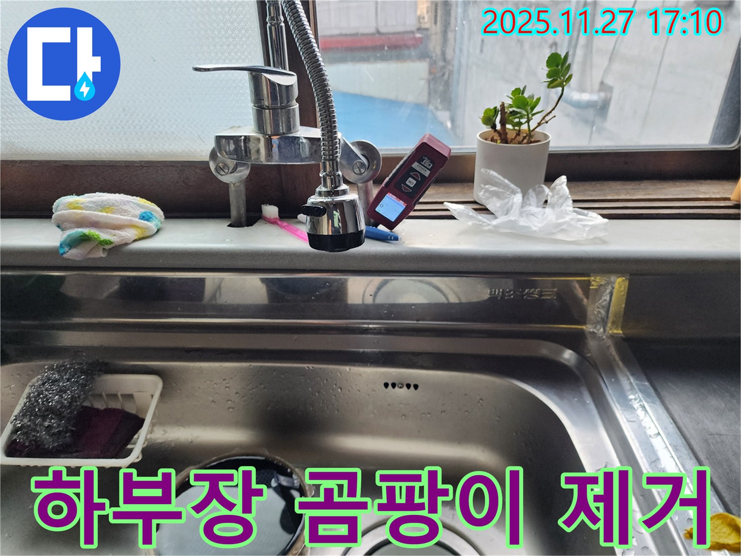 싱크대 하부장 곰팡이 - 누수 원인을 제거하고 곰팡이 문제까지 해결합니다.