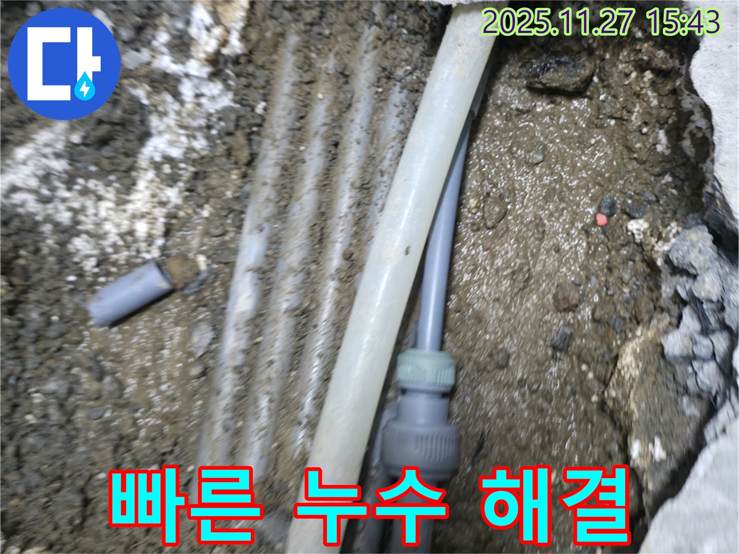 신촌로 누수 현장 - 서대문구 창천동에서 누수탐지를 빠르게 해결해 드립니다.