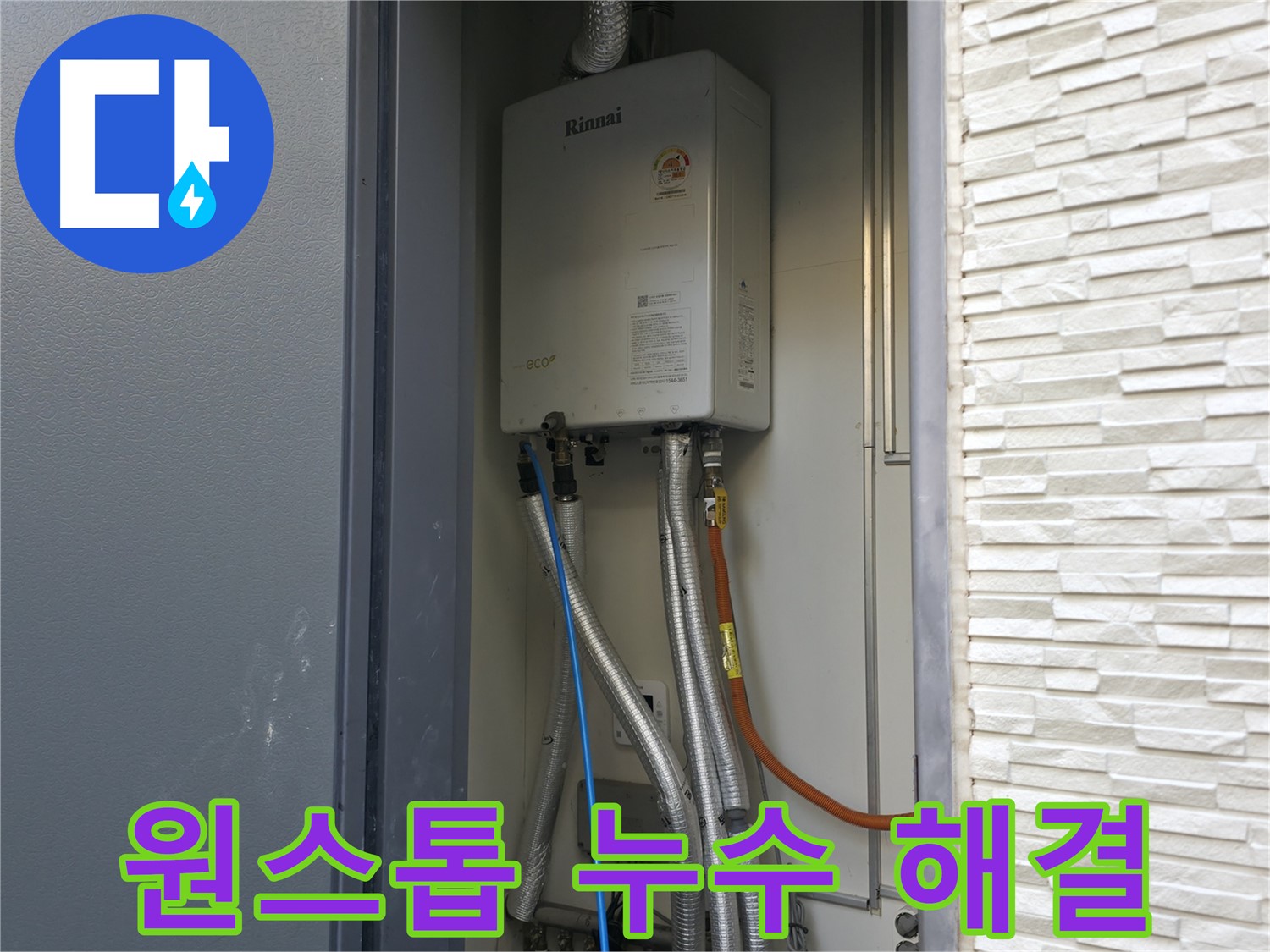 가평 상면 - 원스톱 누수 해결 서비스 - 누수 탐지부터 보수까지 한 번에