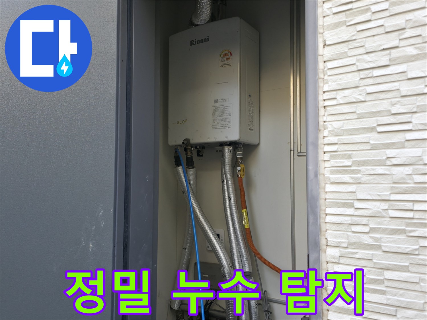 가평 상면 - 정밀 누수 탐지 작업 - 최첨단 장비로 숨은 누수까지 해결