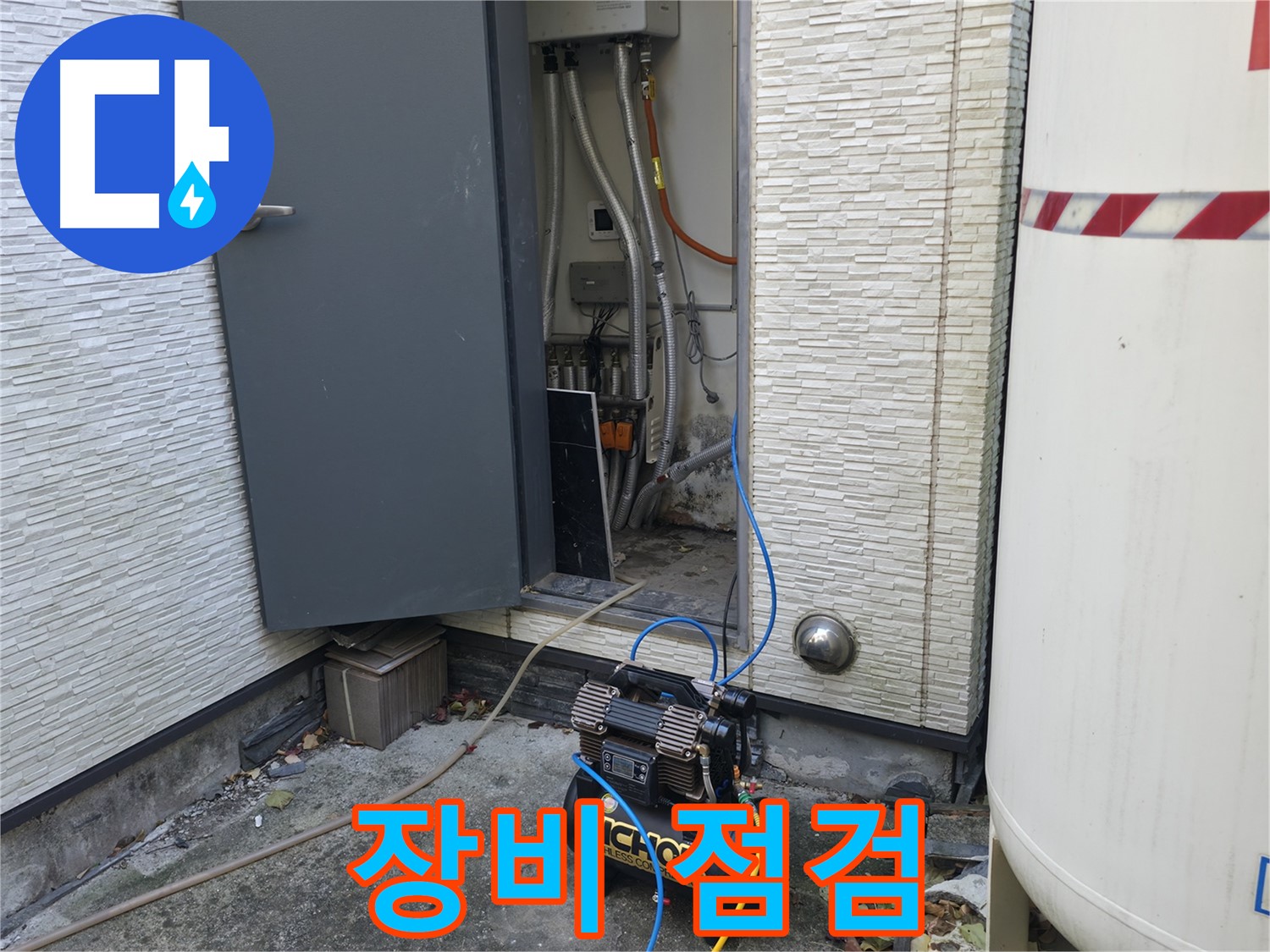 가평 상면 주택 누수탐지 전 장비 점검 - 최상의 결과를 위해 항상 준비된 자세로 임합니다.