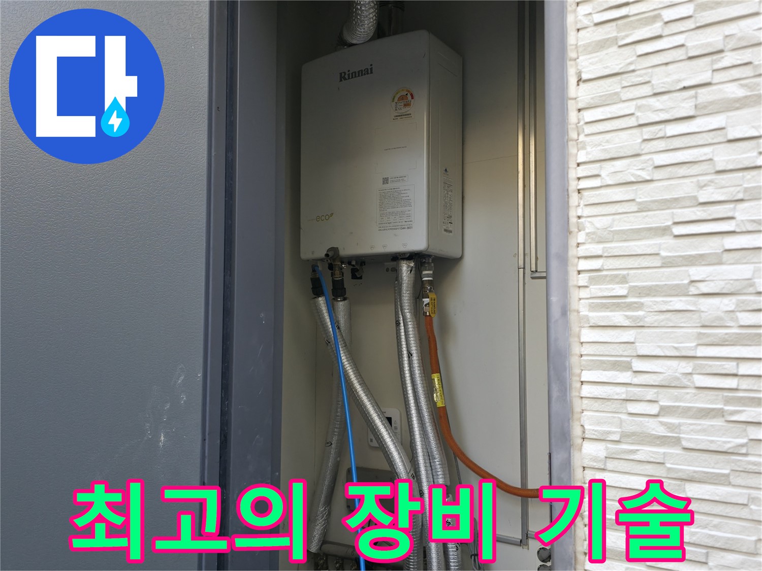 가평 상면 - 최고의 장비와 기술력 - 완벽한 누수 해결