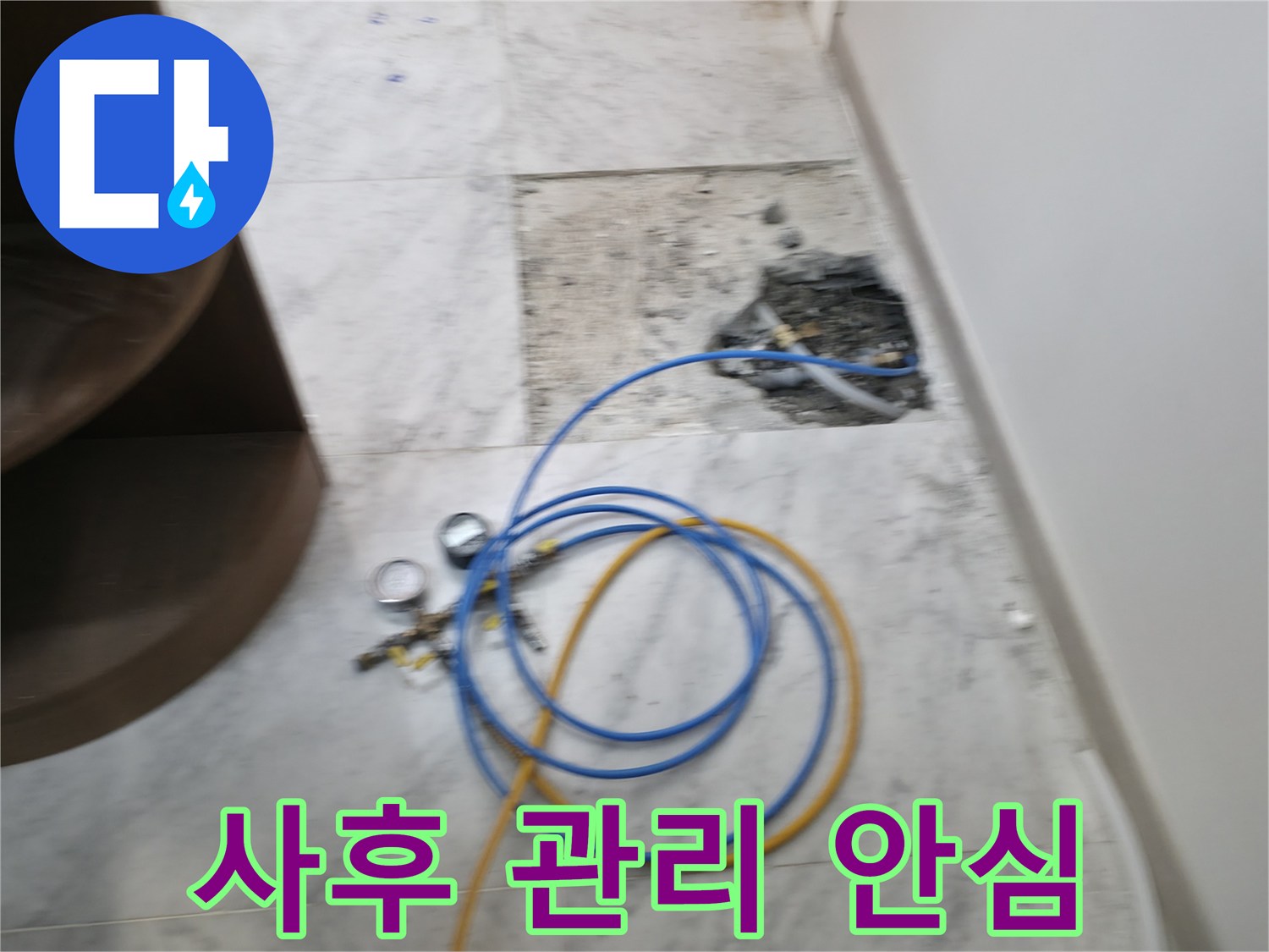 가평 원흥리 누수 - 완벽한 시공은 물론, 철저한 사후 관리까지 책임집니다.