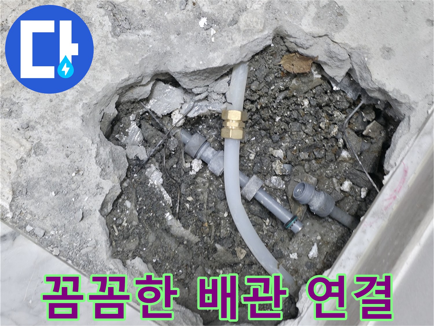 가평군 상면 원흥리 - 누수 부위만 정확하게 찾아 부분적으로 수리하여 비용을 절감합니다