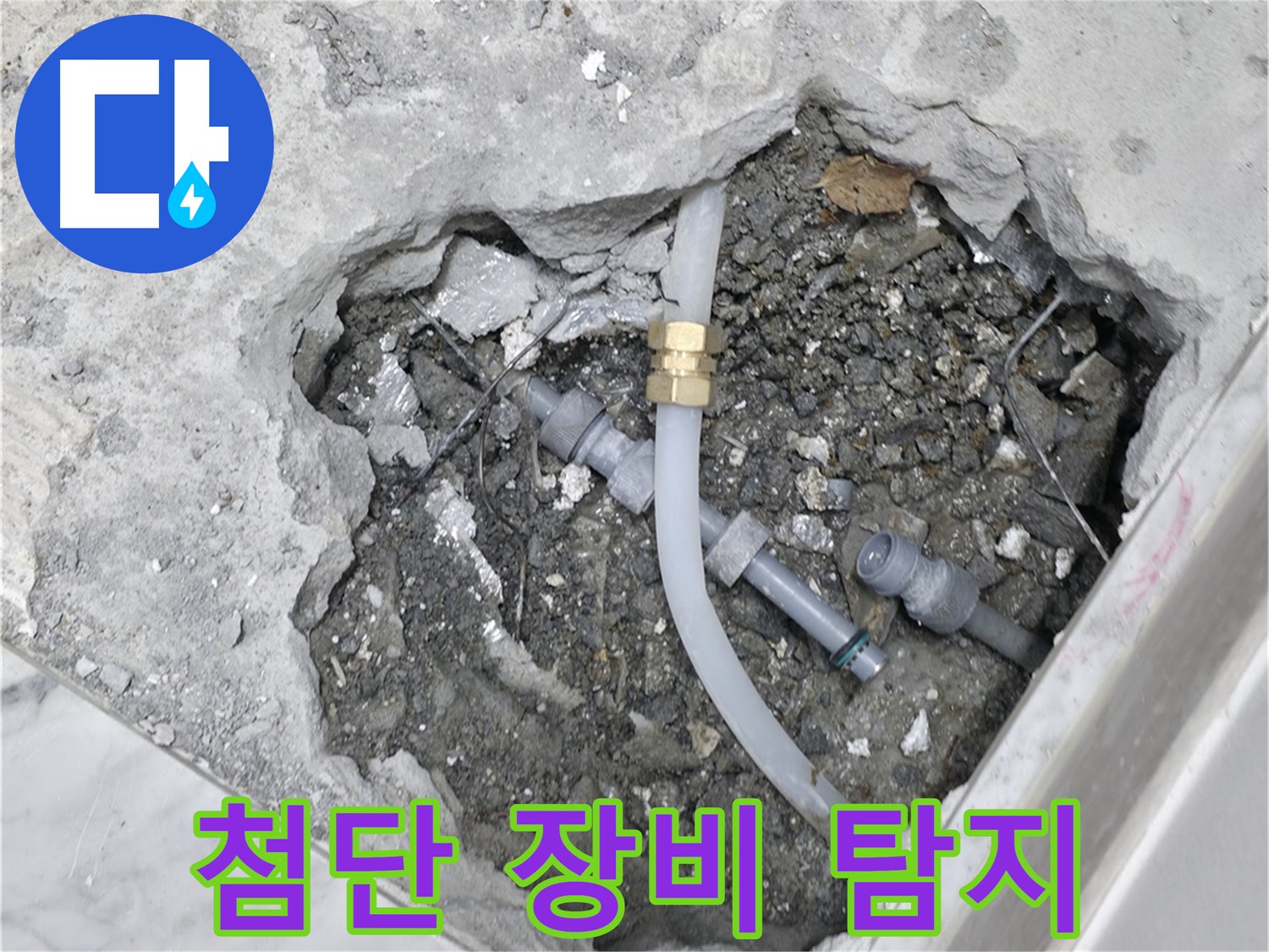 가평군 상면 굴다리길 누수 - 첨단 장비를 사용하여 숨은 누수를 탐지하고 있습니다.
