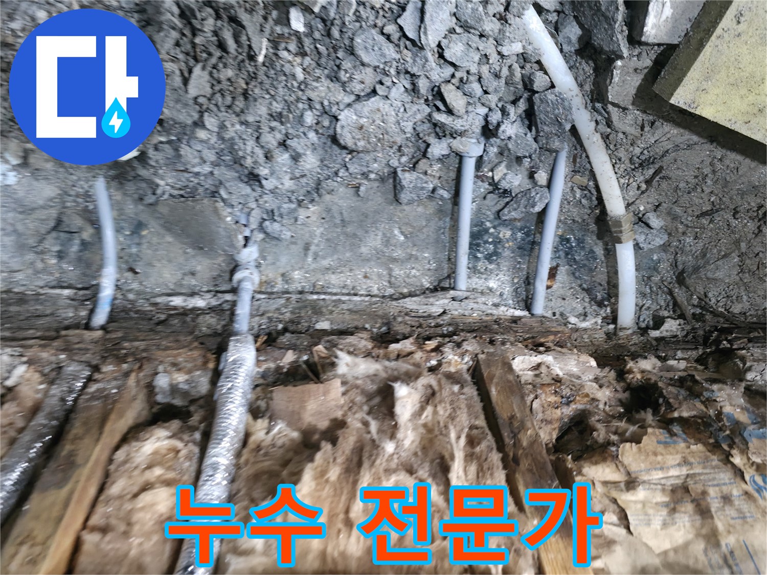 가평군 상면 누수 - 누수 전문가가 책임지고 해결