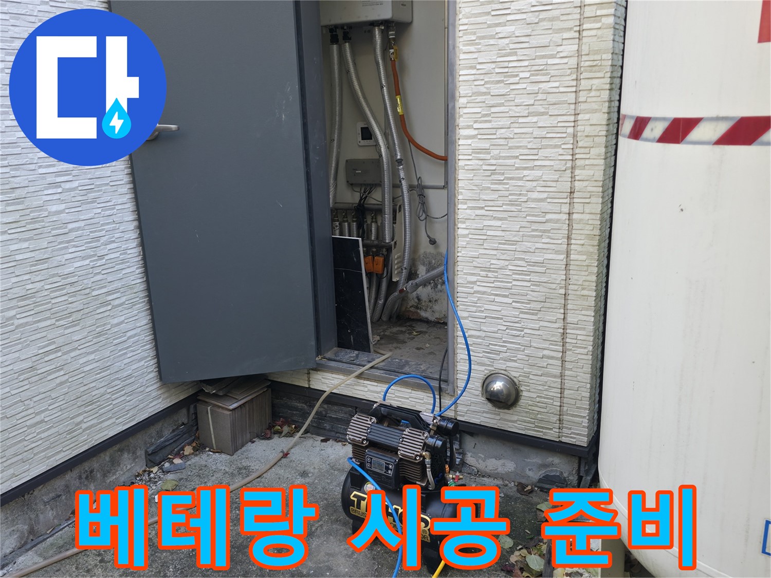 가평군 상면 누수 - 베테랑 기술진의 완벽한 시공으로 누수 문제를 확실하게 해결합니다 - 누수 문제 종결자.