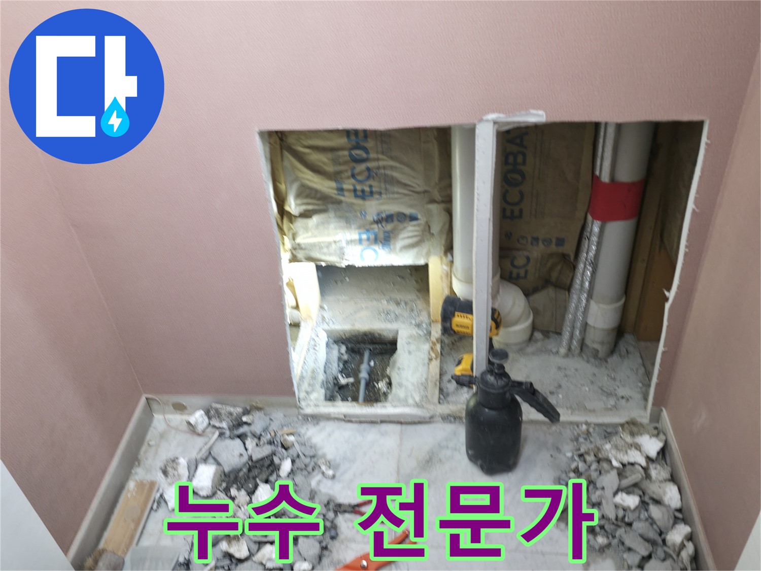 가평군 상면 누수 - 오랜 경험과 노하우를 가진 누수 전문가가 직접 해결하는 과정