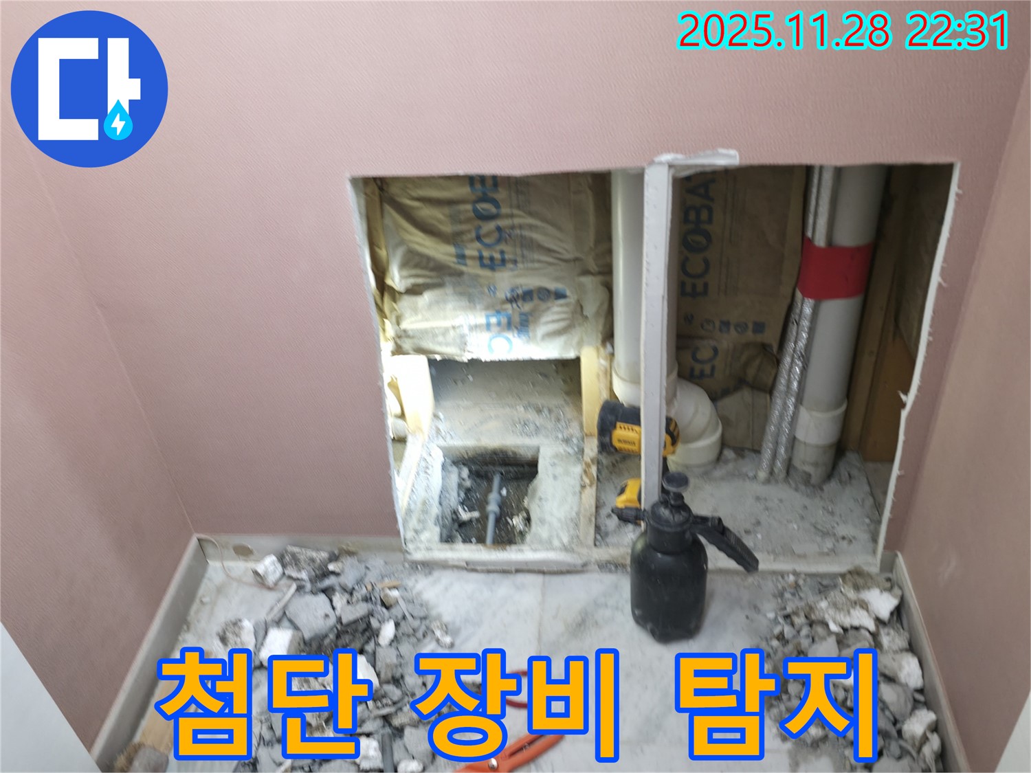 가평군 상면 누수 - 첨단 장비 풀가동하여 누수 탐지 중