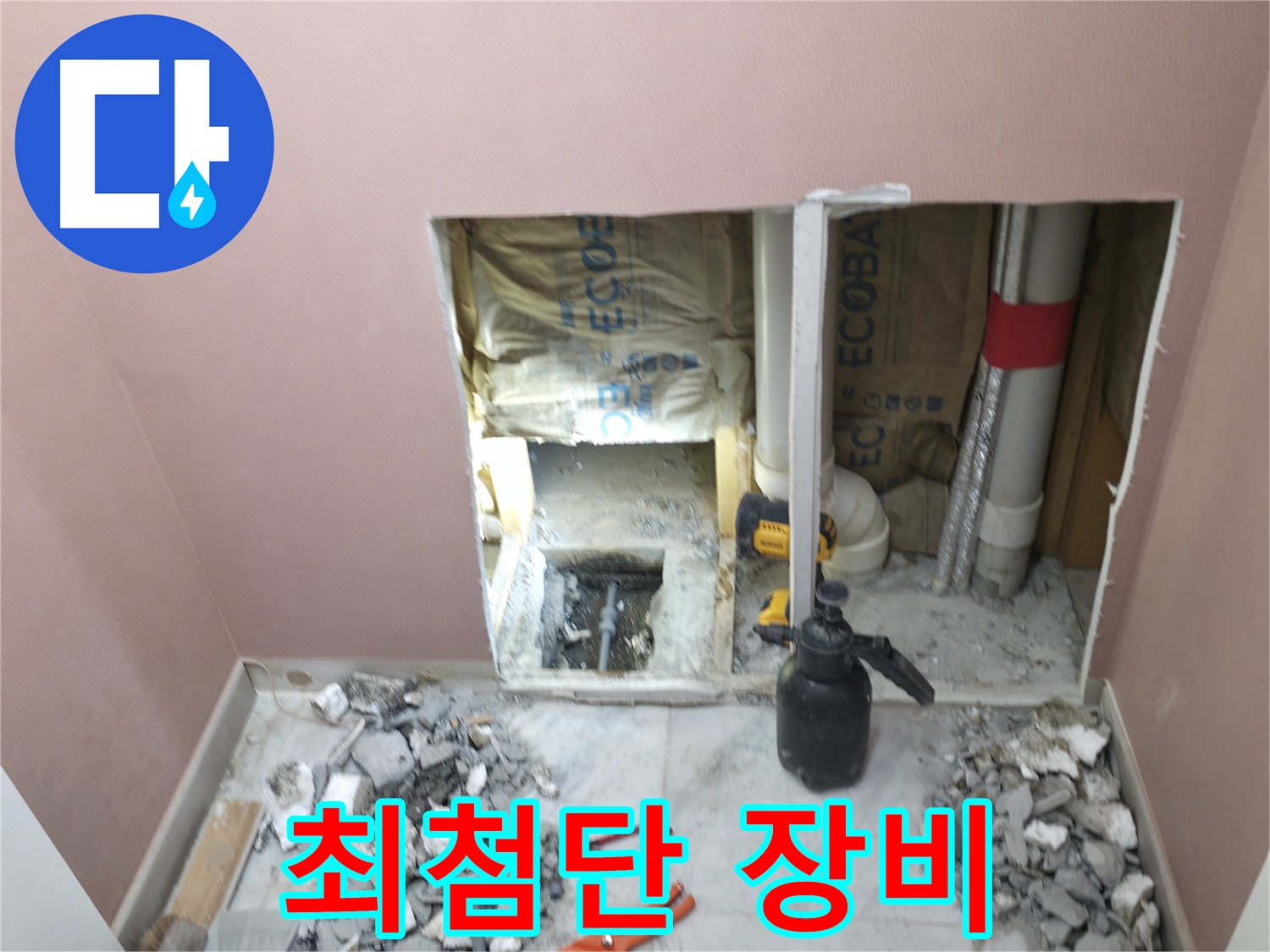 가평군 상면 누수 - 최첨단 누수 탐지 장비를 사용하여 정확하게 누수 지점을 찾아내는 모습
