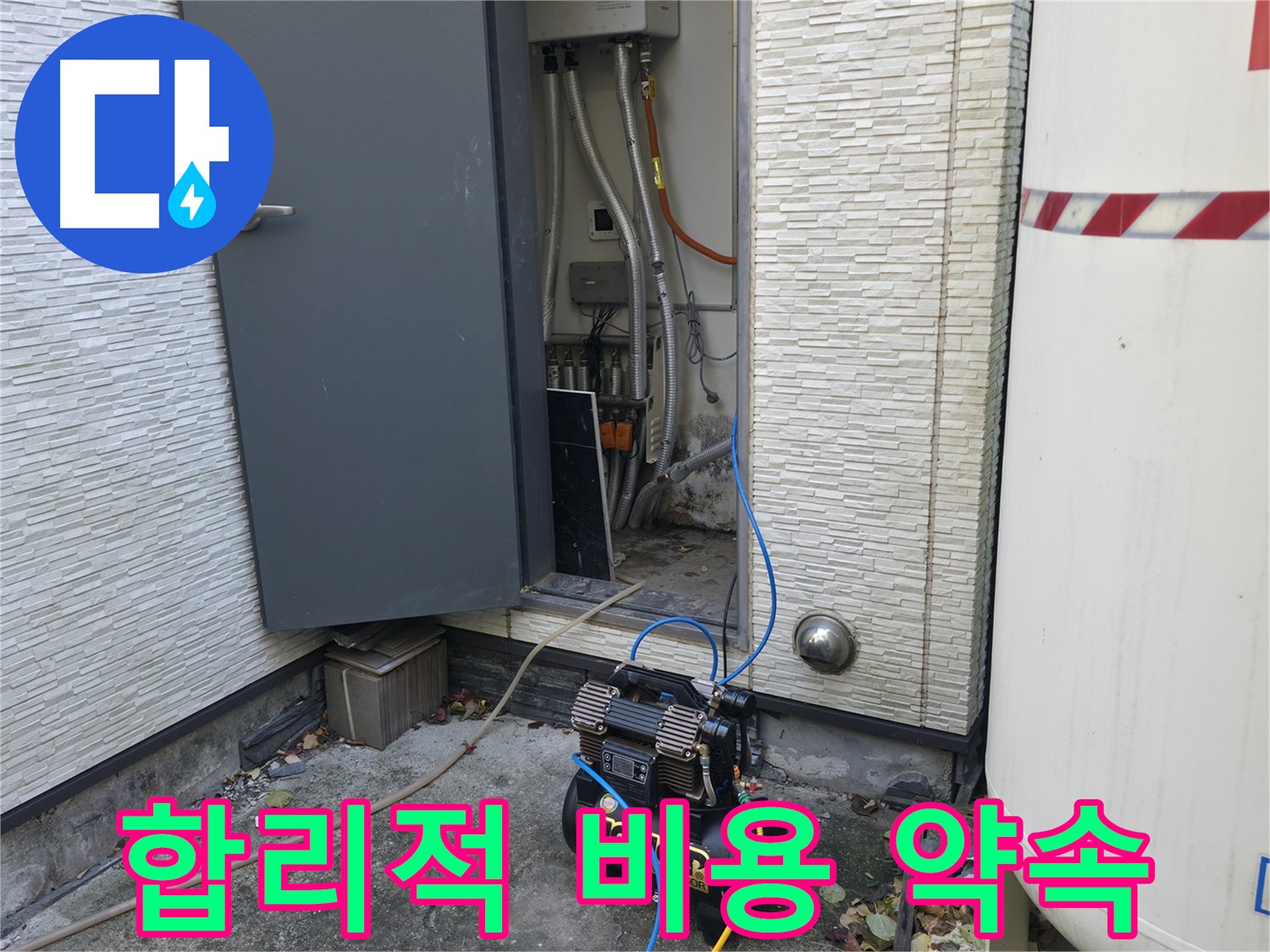 가평군 상면 원흥리 누수탐지 - 최신 누수 탐지 장비를 사용하여 숨은 누수까지 찾아냅니다.
