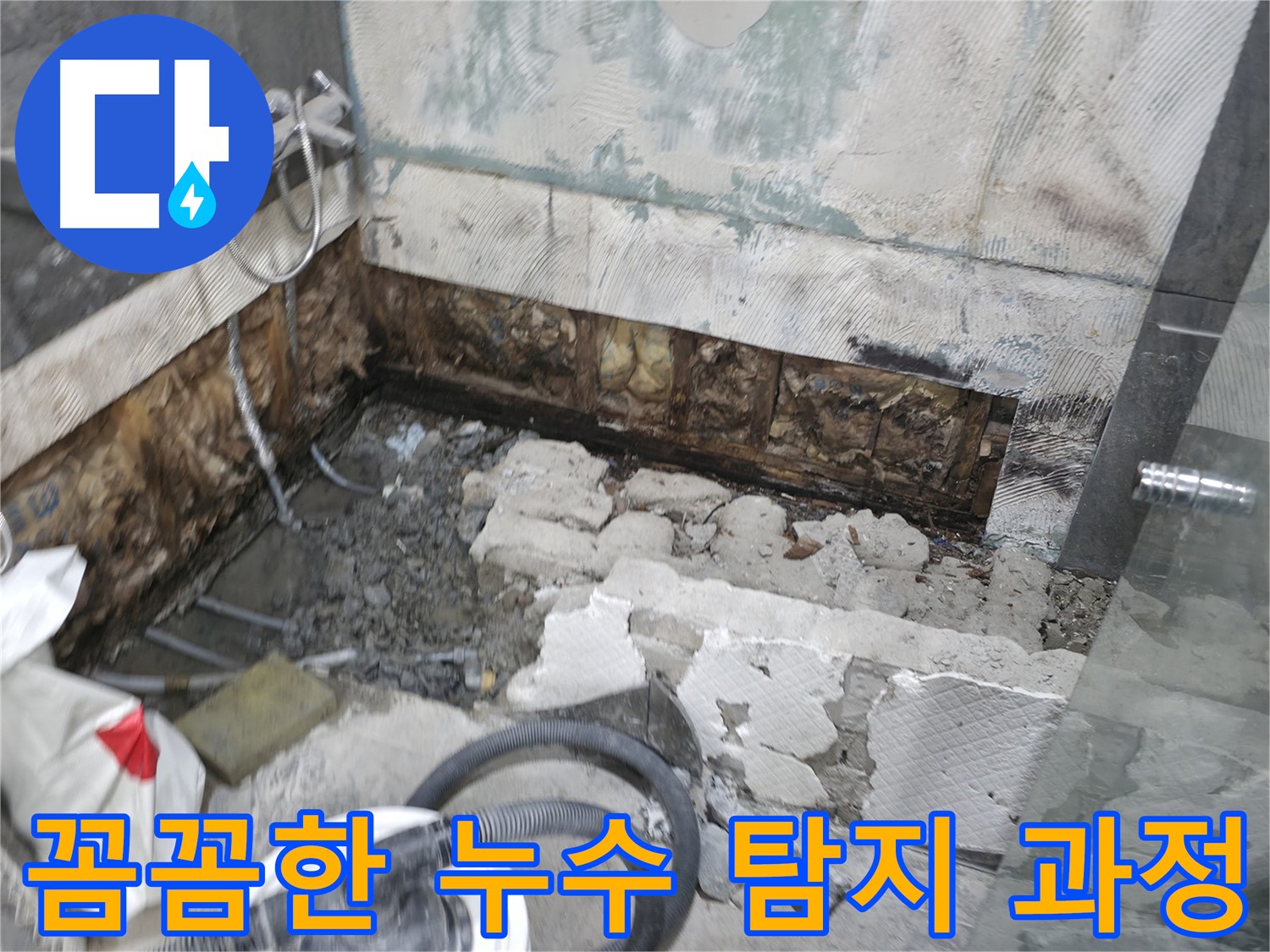 가평군 상면 누수탐지 - 꼼꼼한 장비 점검과 탐지 과정