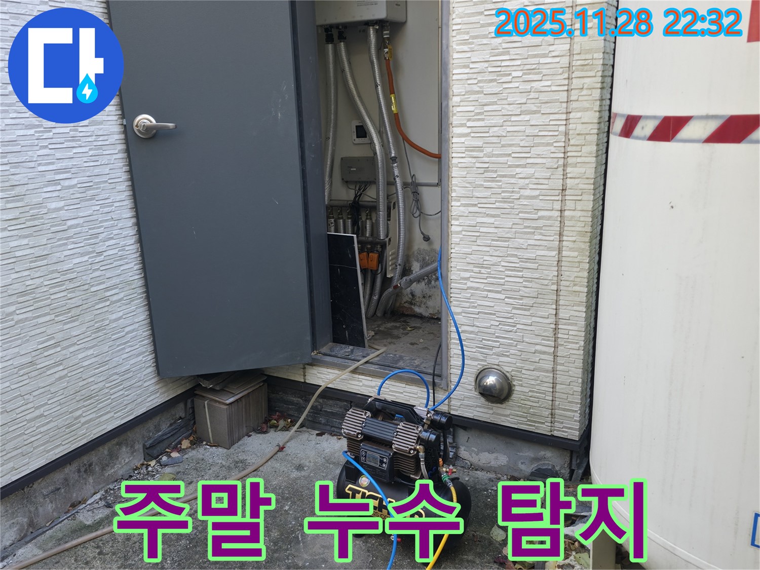 가평군 상면 누수탐지 - 주말에도 누수 탐지 서비스를 제공합니다. 편하게 문의하세요.