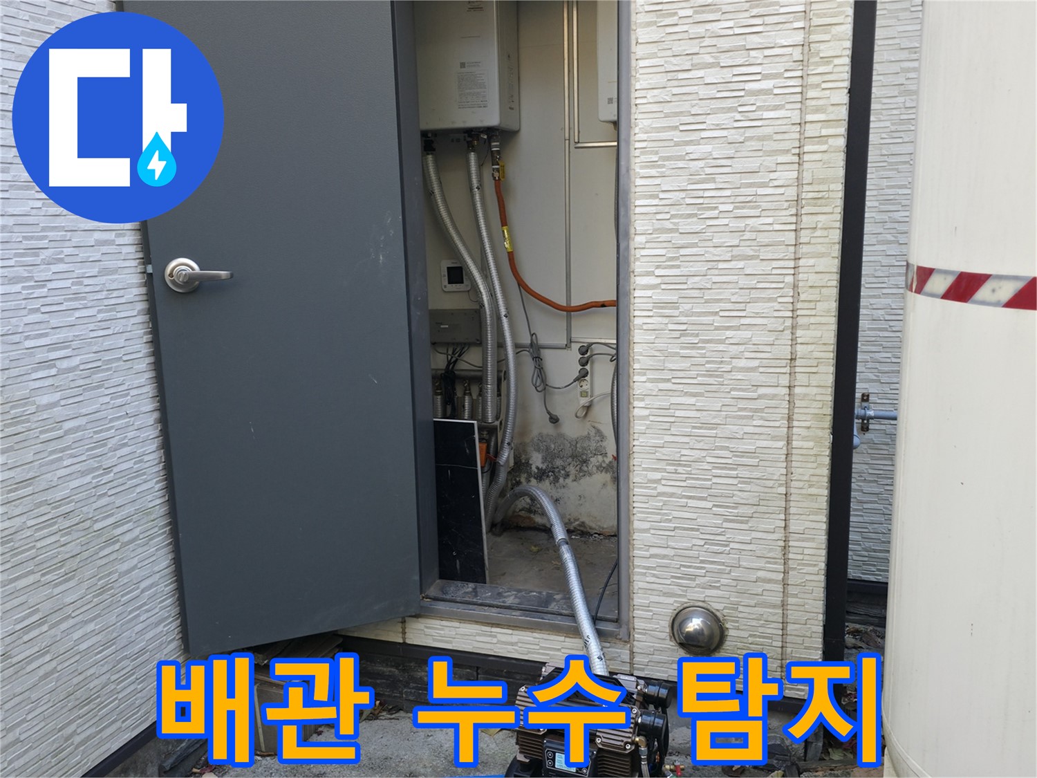 가평군 상면 원흥리 - 누수는 건물 수명을 단축시키는 위험 요소