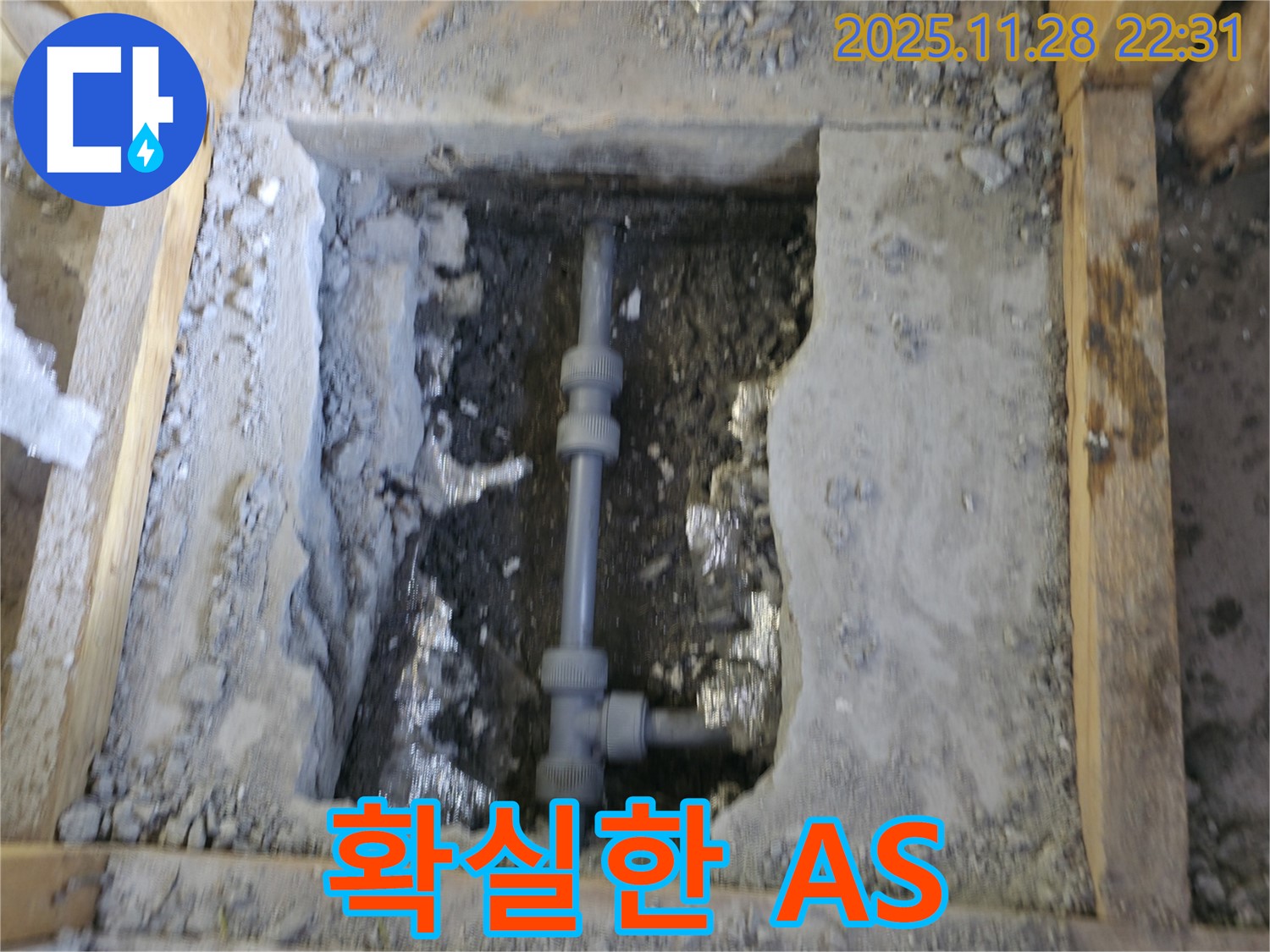 가평군 상면 연하리 누수 - 시공 후 확실한 A/S 보장 및 책임 시공