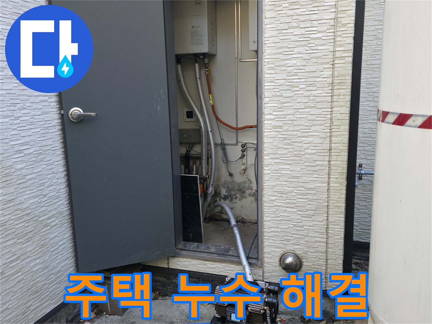 가평군 상면 원흥리 주택 누수 - 완벽한 누수 해결 비법 공개!