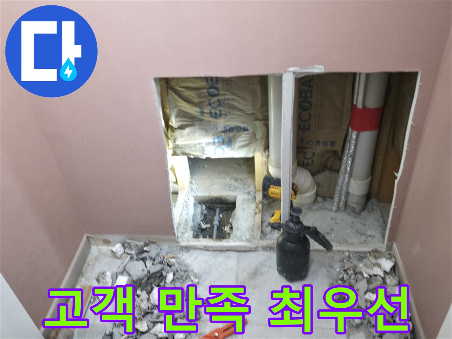 가평군 상면 원흥리 누수 - 고객 만족을 최우선으로 생각하는 누수 전문가