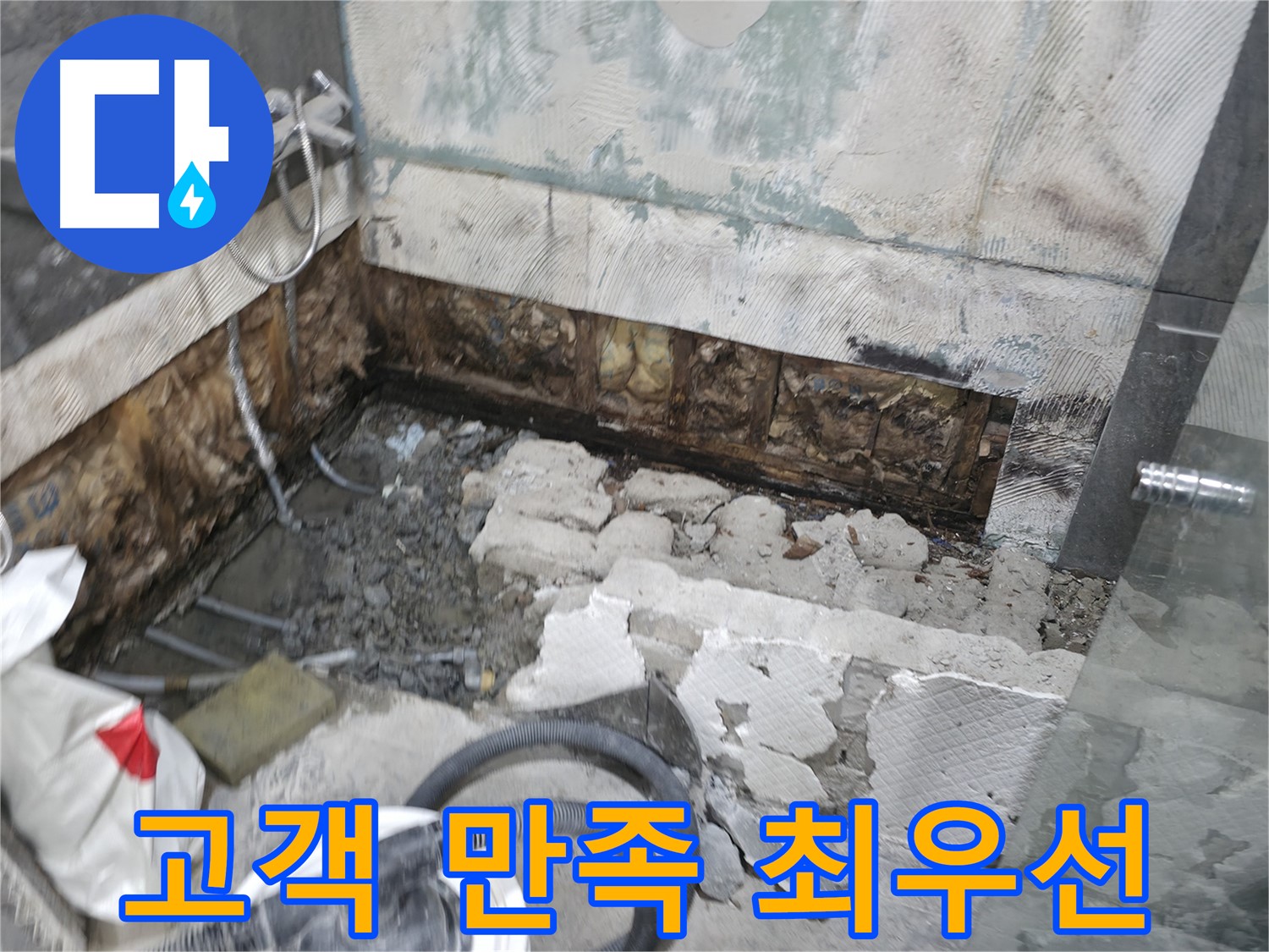 가평군 상면 원흥리 누수 - 고객 만족을 최우선으로 생각합니다