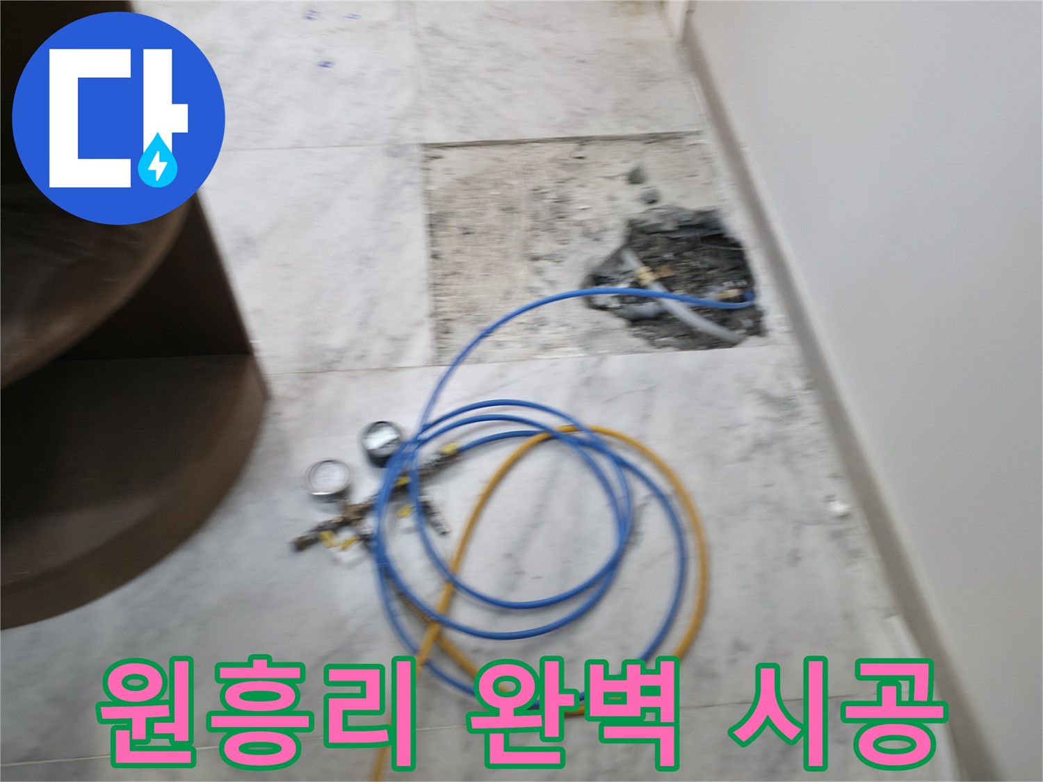 가평 원흥리 누수 - 24시간 긴급 누수 발생 시 언제든지 연락 주세요.