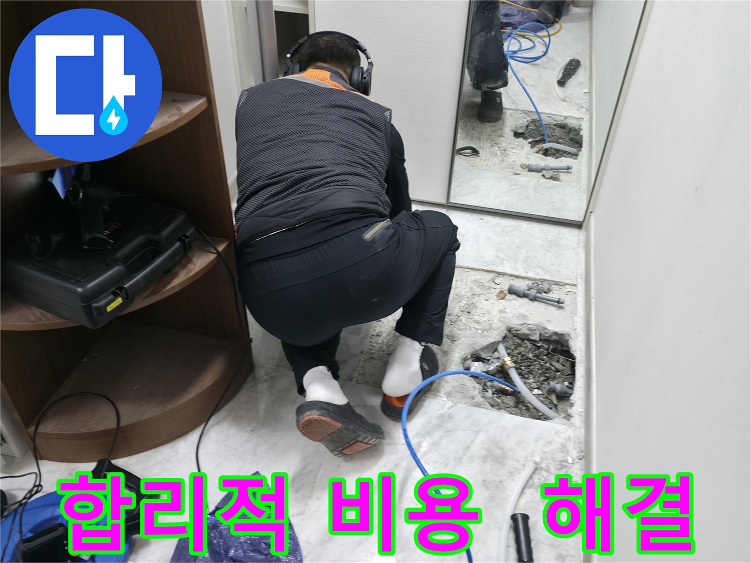 가평군 상면 원흥리 누수 현장 - 합리적인 비용으로 누수 문제를 해결하는 모습입니다 - 가성비 최고의 누수 해결