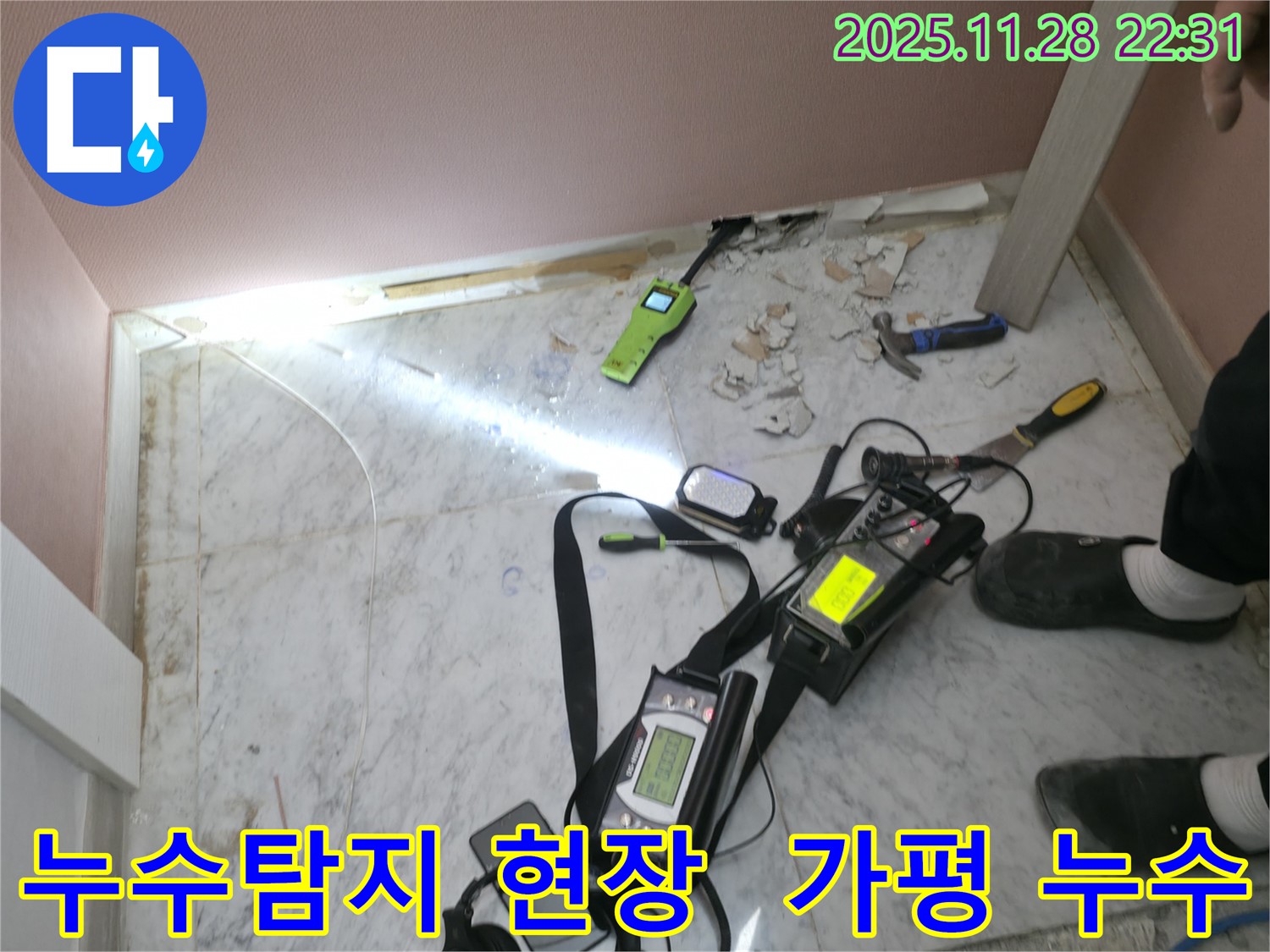 가평군 상면 원흥리 주택에서 누수탐지 장비를 사용하여 누수 위치를 정확히 찾아내는 모습 - 누수 전문가의 꼼꼼한 점검