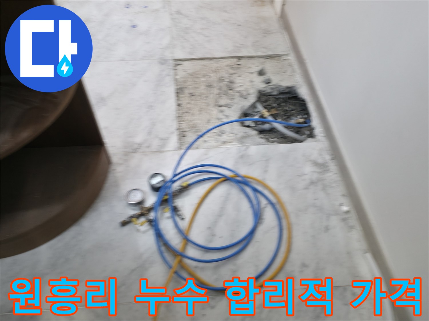 가평 원흥리 누수 - 배관 연결 부위를 집중적으로 점검하여 누수 원인을 파악하고 있습니다.