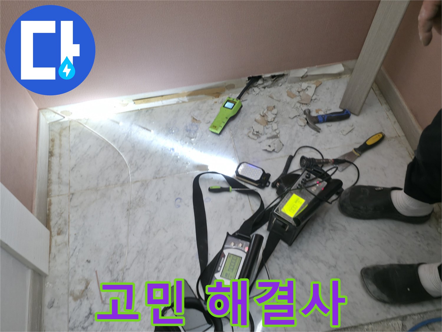 고객님의 누수 고민을 해결해 주는 가평군 상면 원흥리 누수탐지 전문가