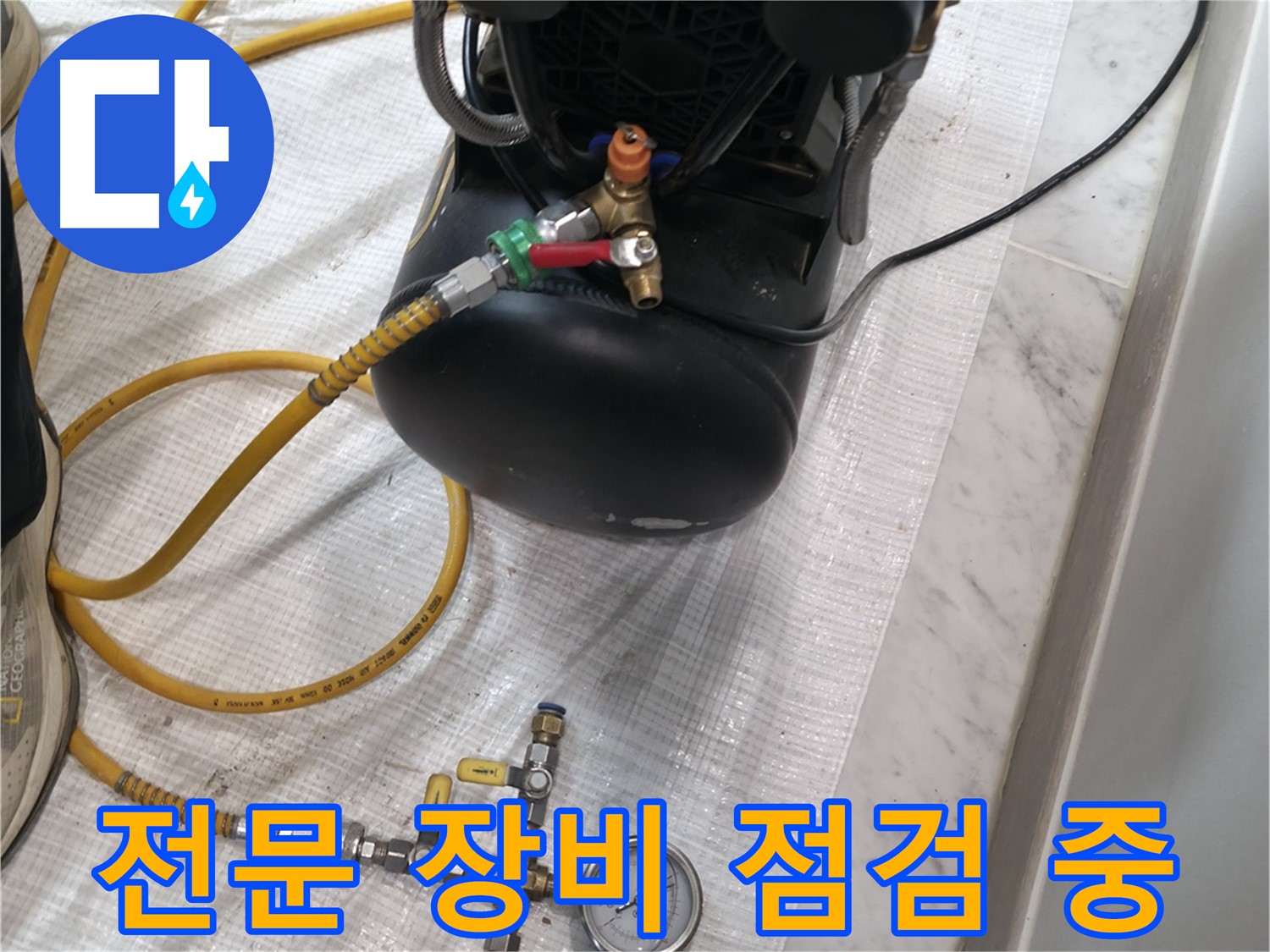 누수 검사 - 전문 장비 점검 - 최적의 상태 유지