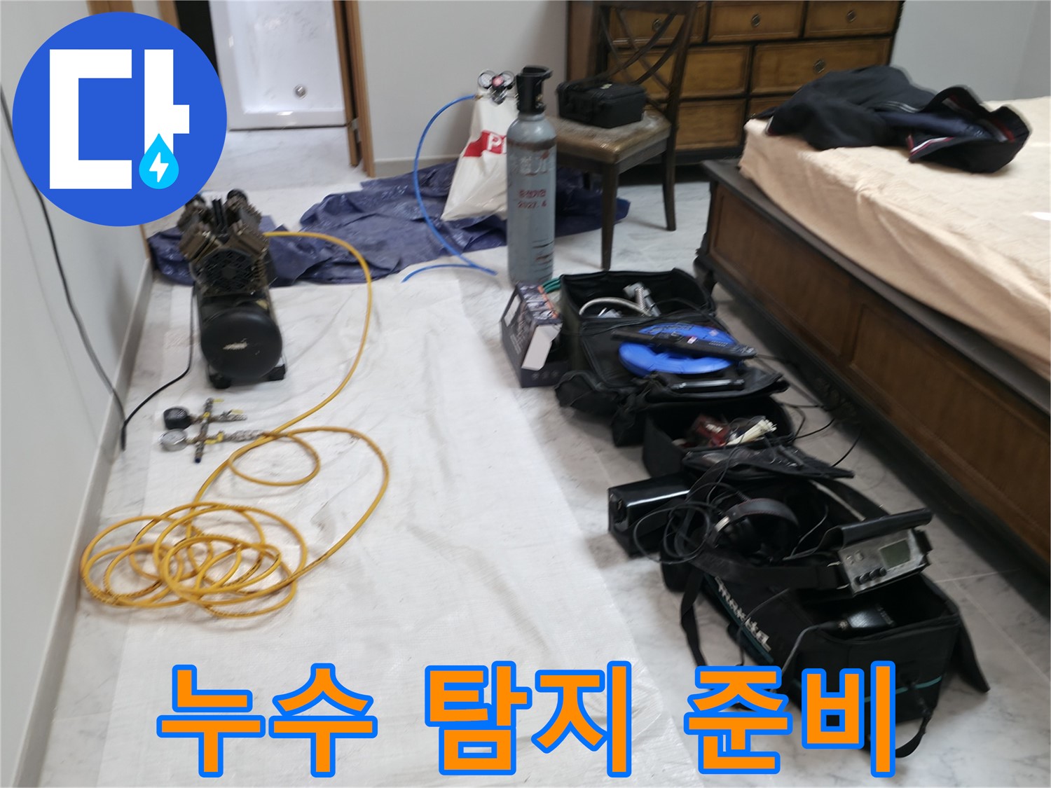 가평 누수탐지 - 원흥리, 압력 검사 장비 세팅으로 정확한 누수 위치 파악 준비 완료.