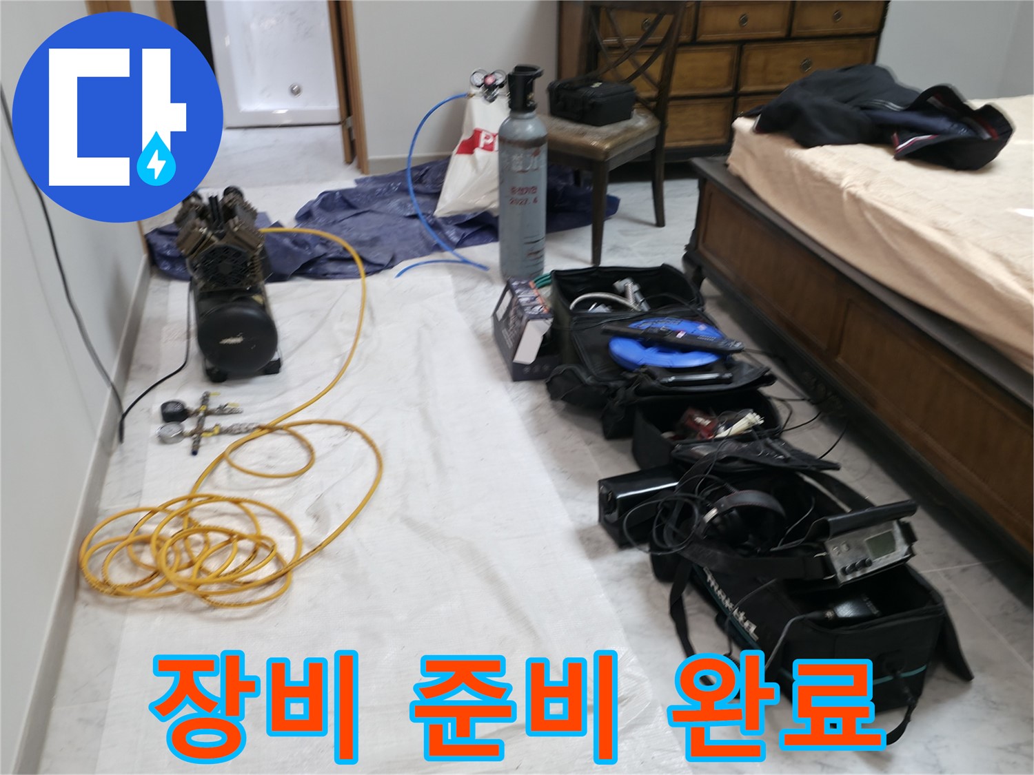 가평 누수 - 원흥리 누수, 완벽한 시공으로 누수 걱정 없이 편안한 생활을 되찾아 드립니다.
