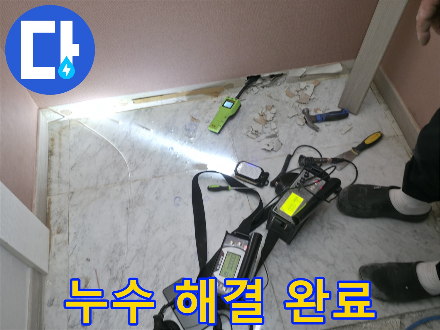 누수를 완벽하게 해결하고 만족스러워하는 가평군 상면 원흥리 누수탐지 전문가