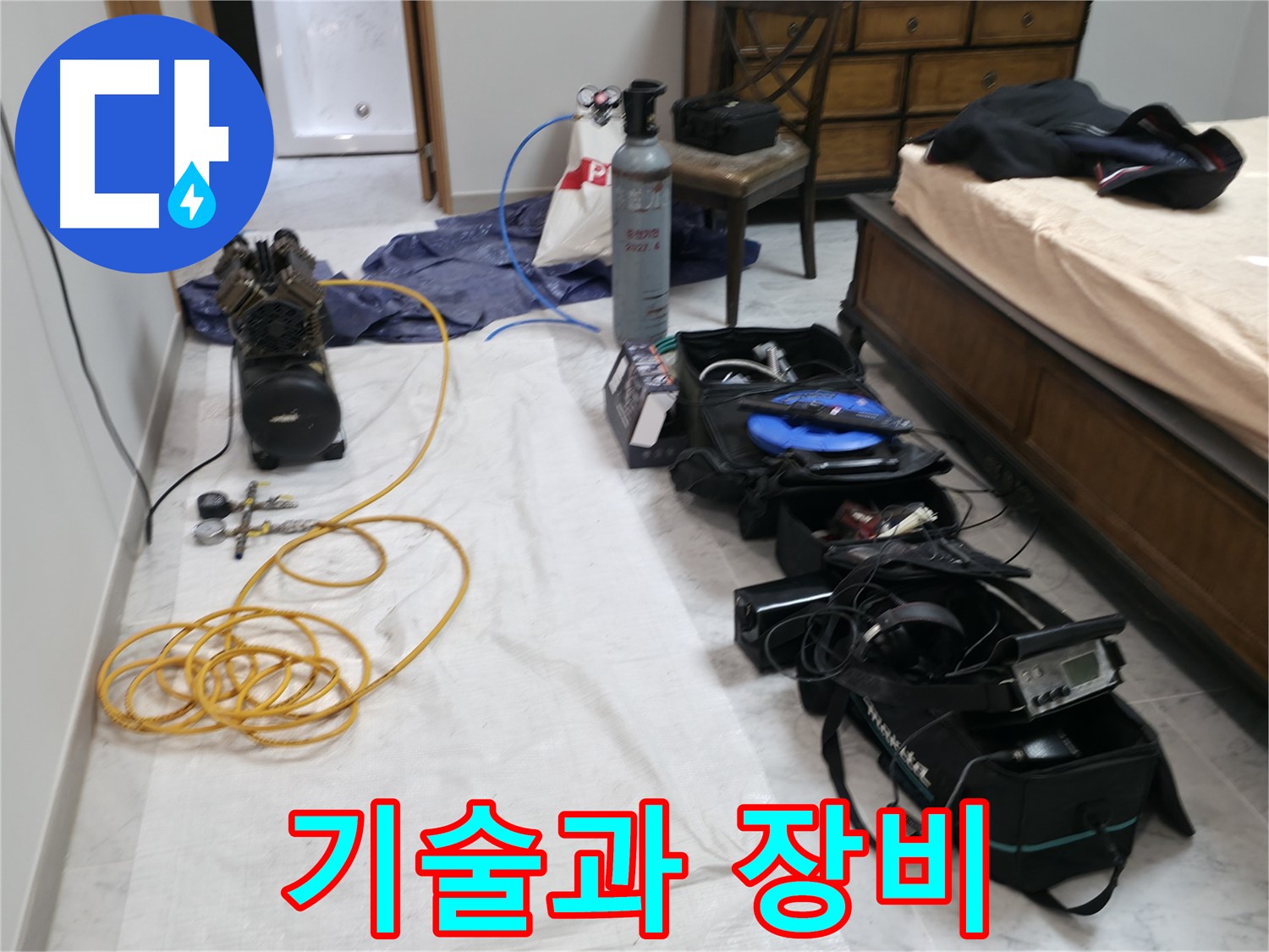 가평 누수탐지 - 항사리 누수, 믿을 수 있는 전문가가 정확하고 신속하게 해결합니다.
